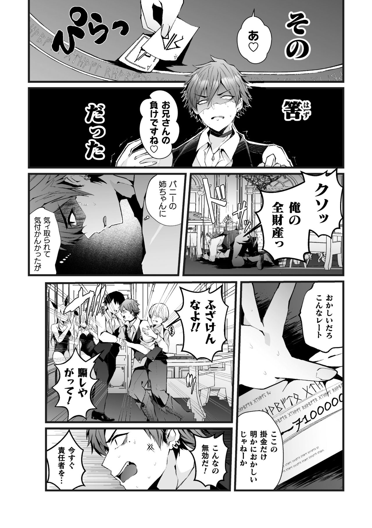 Shakkin Hensai! Isekai Trip de Bunny to Acme Taiketsu! Round 1 ~Baritachi Ikiri Host Mesu Ochi Kuppuku Hen~ page 4 full