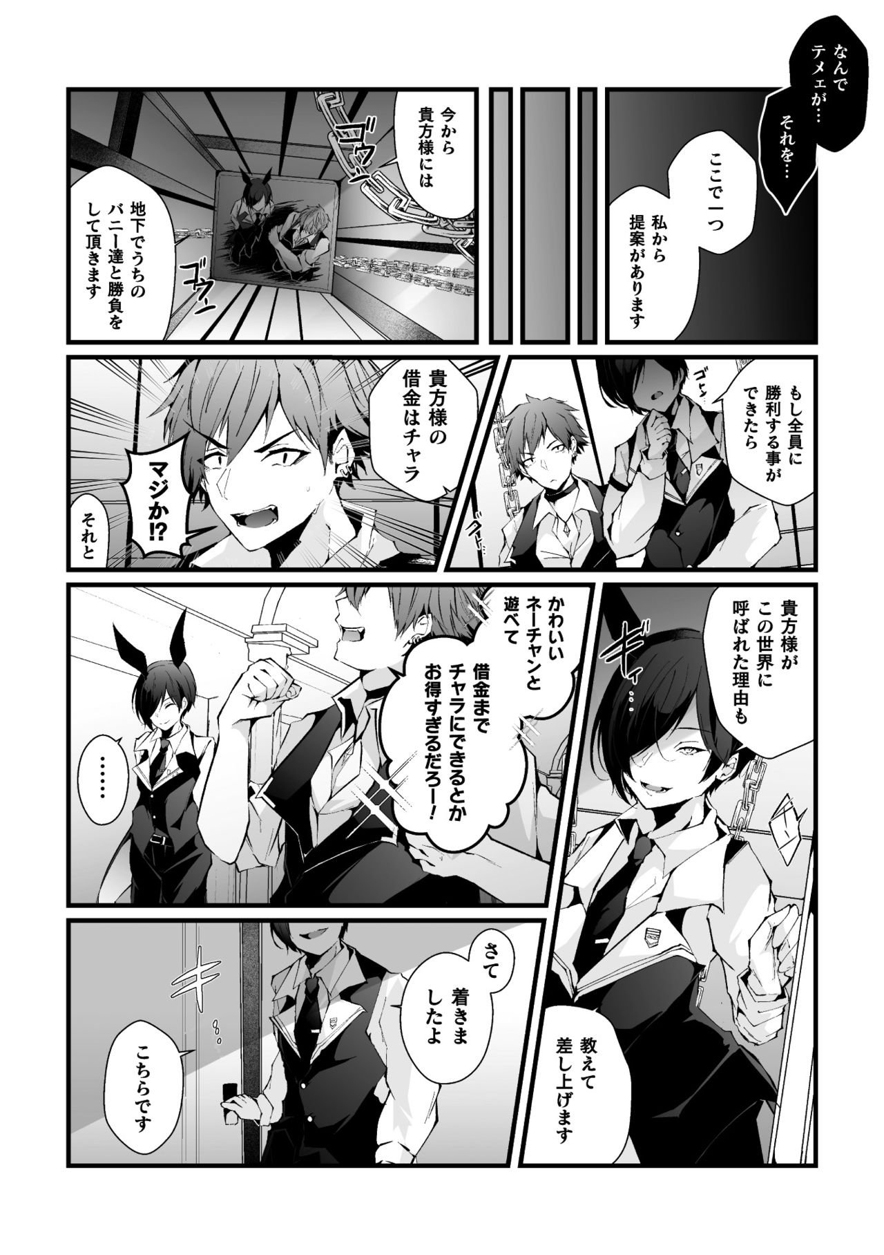 Shakkin Hensai! Isekai Trip de Bunny to Acme Taiketsu! Round 1 ~Baritachi Ikiri Host Mesu Ochi Kuppuku Hen~ page 6 full