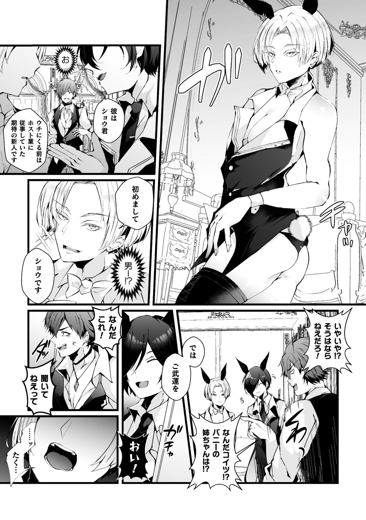 Shakkin Hensai! Isekai Trip de Bunny to Acme Taiketsu! Round 1 ~Baritachi Ikiri Host Mesu Ochi Kuppuku Hen~ page 7 full