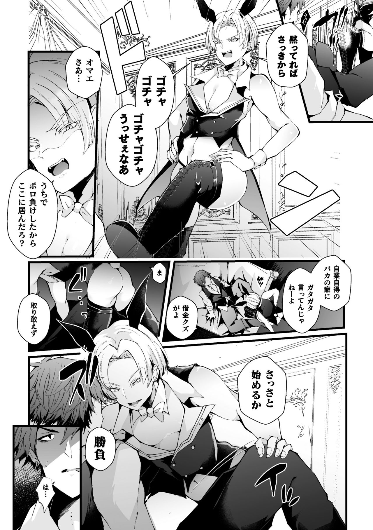 Shakkin Hensai! Isekai Trip de Bunny to Acme Taiketsu! Round 1 ~Baritachi Ikiri Host Mesu Ochi Kuppuku Hen~ page 8 full