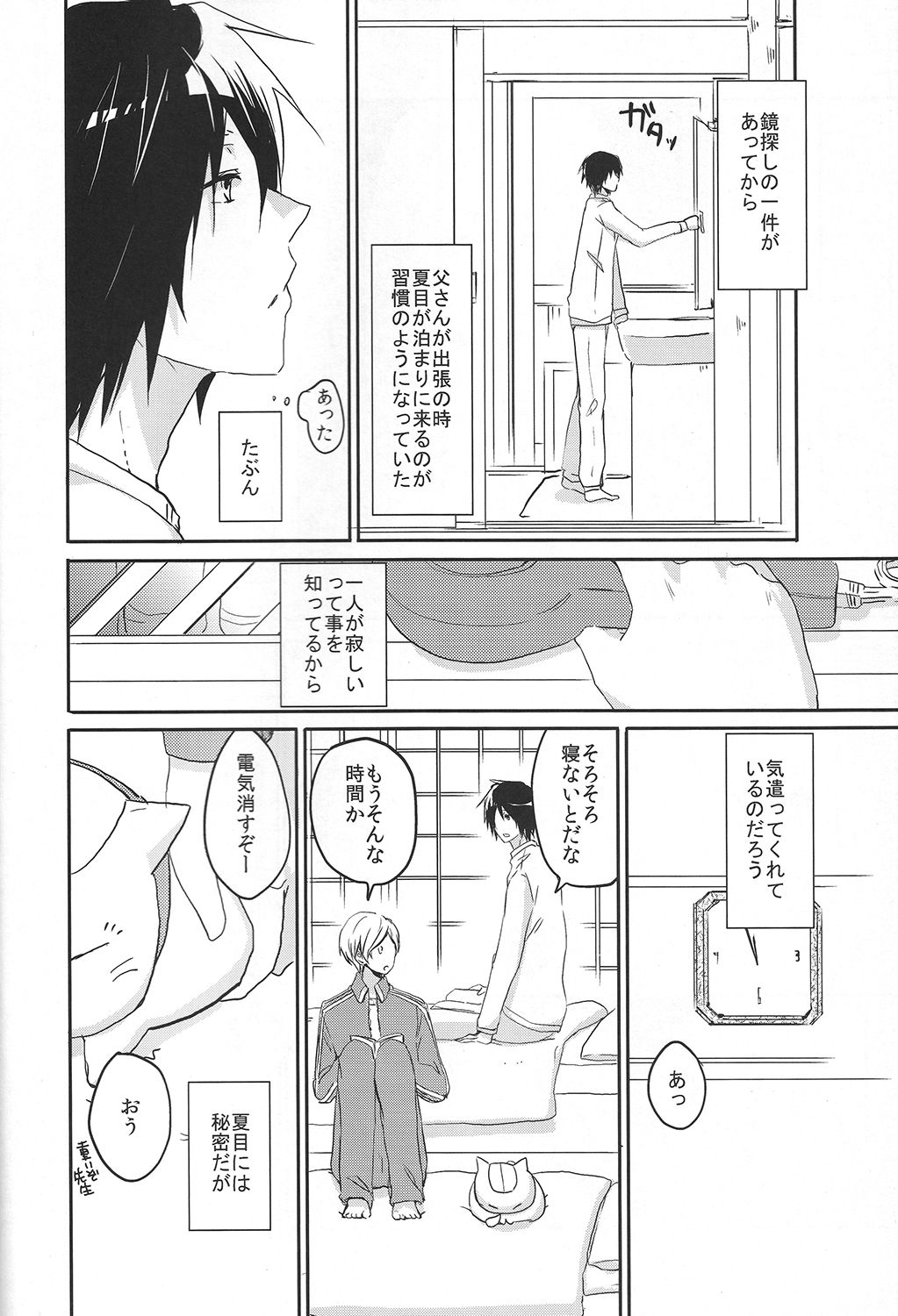 Marude Futari Dake no Sekai page 4 full