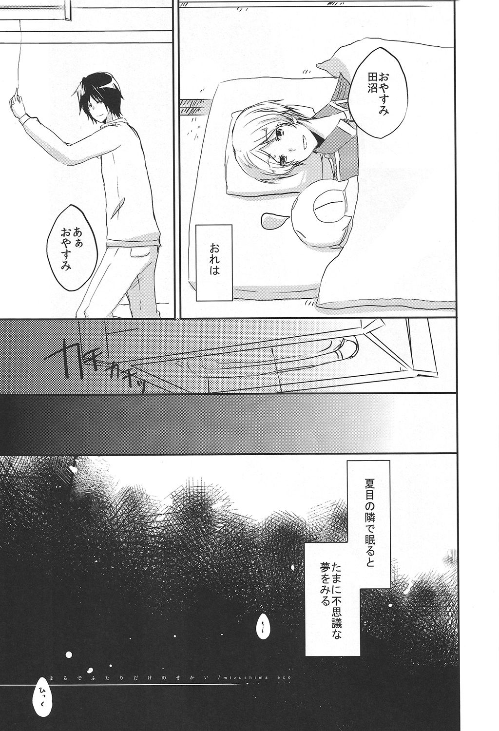 Marude Futari Dake no Sekai page 5 full