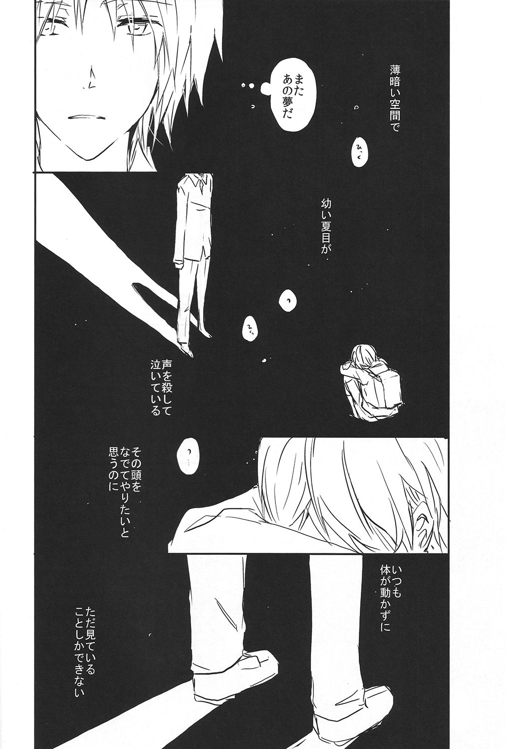 Marude Futari Dake no Sekai page 6 full