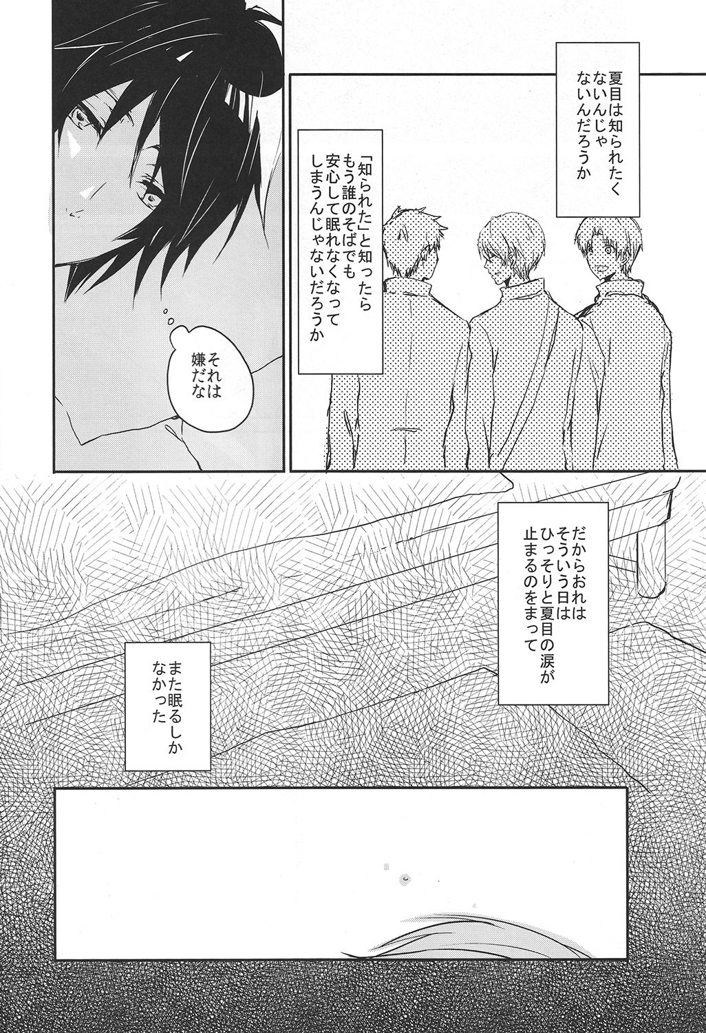 Marude Futari Dake no Sekai page 8 full