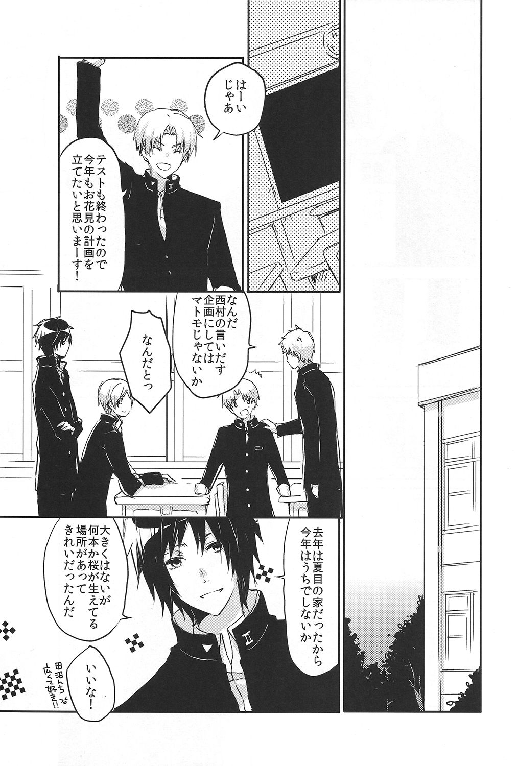 Marude Futari Dake no Sekai page 9 full