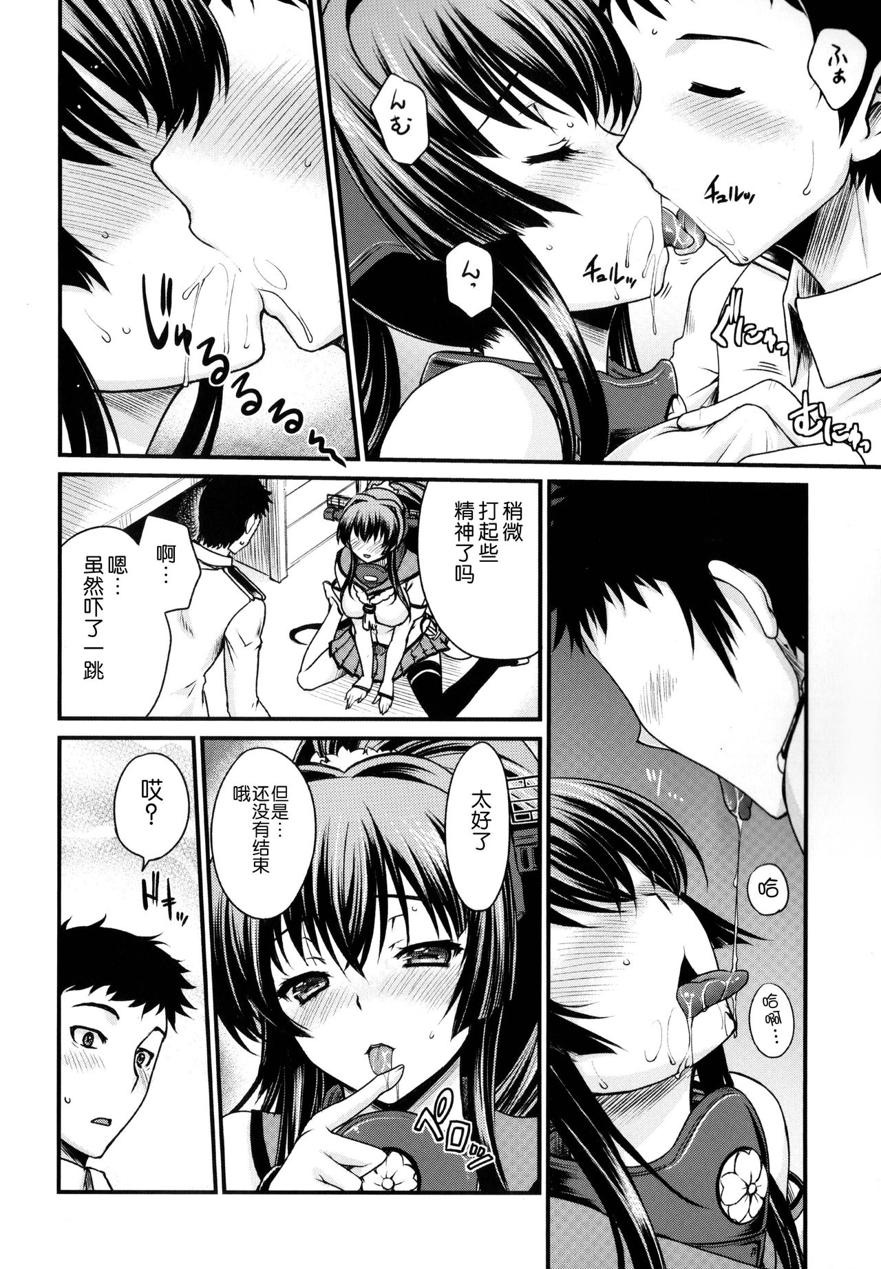 Ikusame Konpeki page 10 full