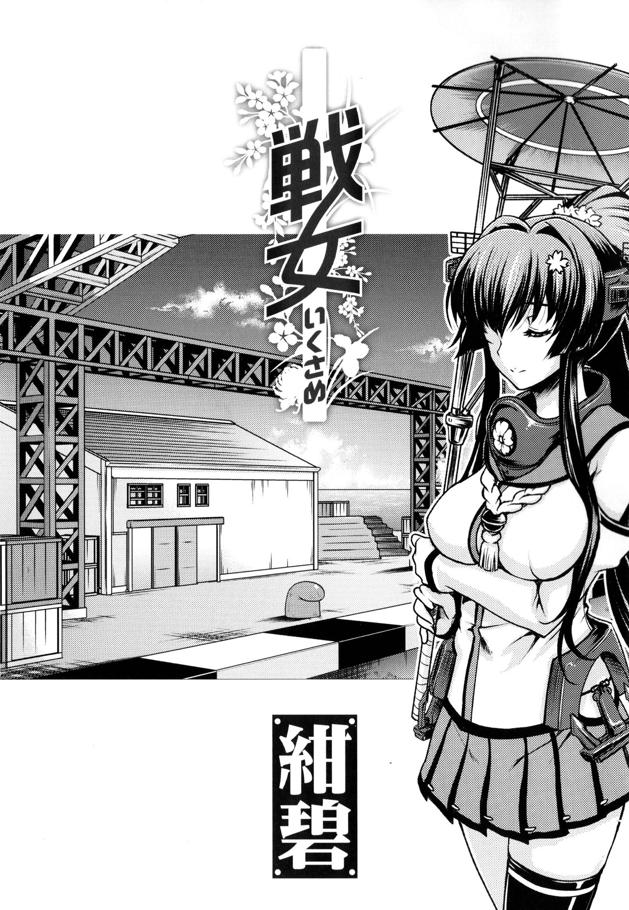 Ikusame Konpeki page 3 full