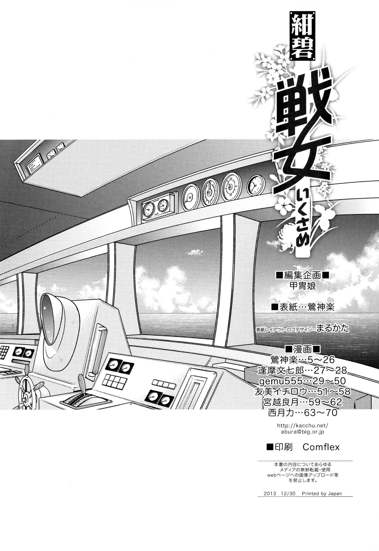 Ikusame Konpeki page 4 full