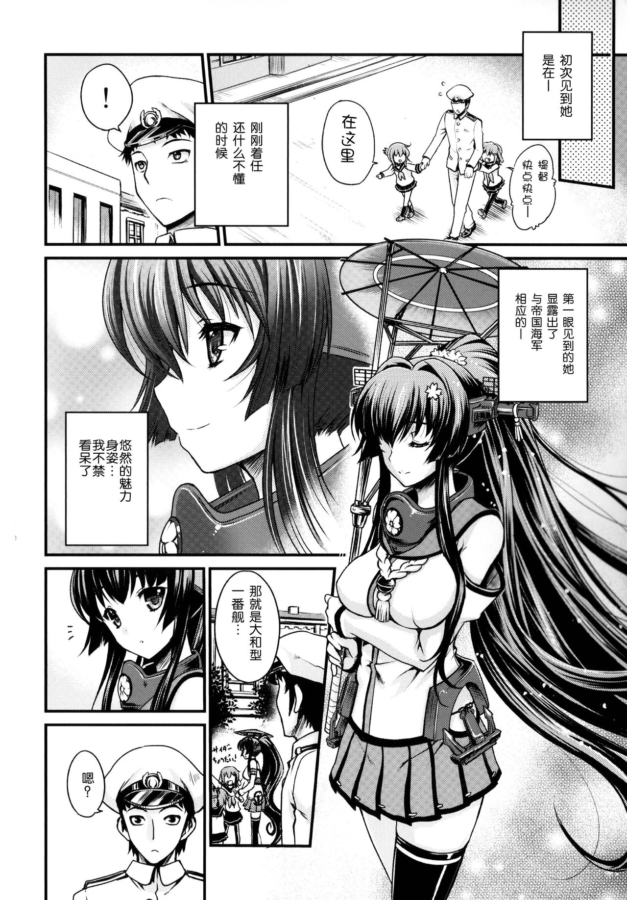 Ikusame Konpeki page 6 full