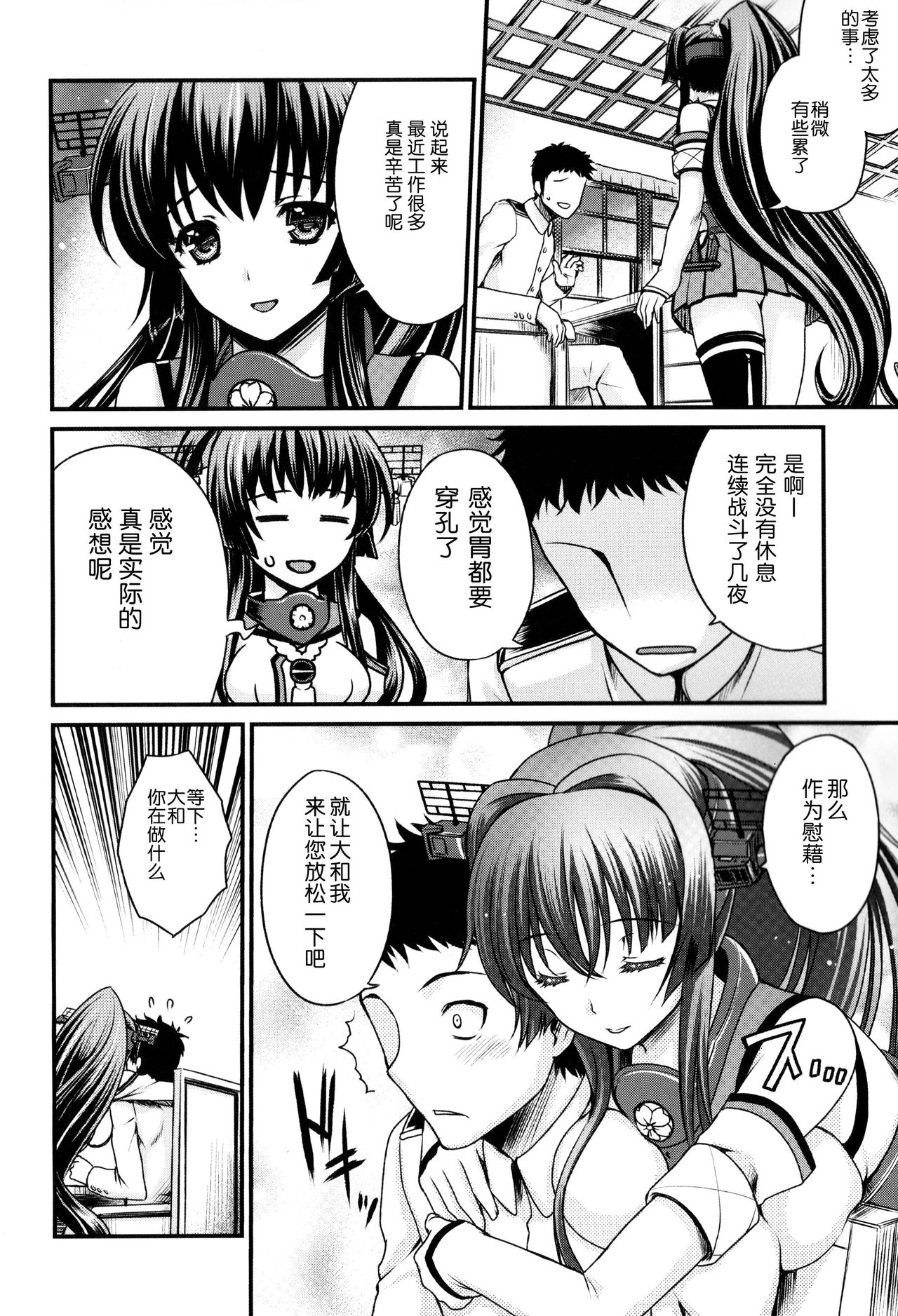 Ikusame Konpeki page 8 full