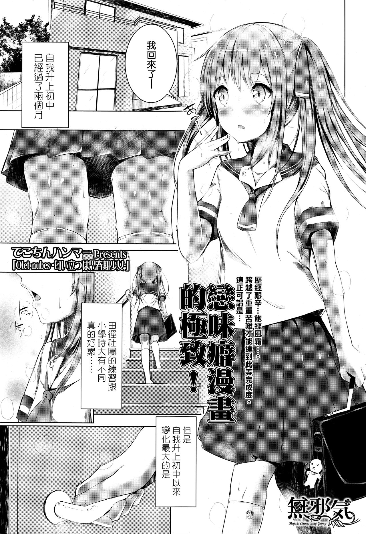Olet nubes -Nioitatsu wa Shishunki Shoujo- page 1 full