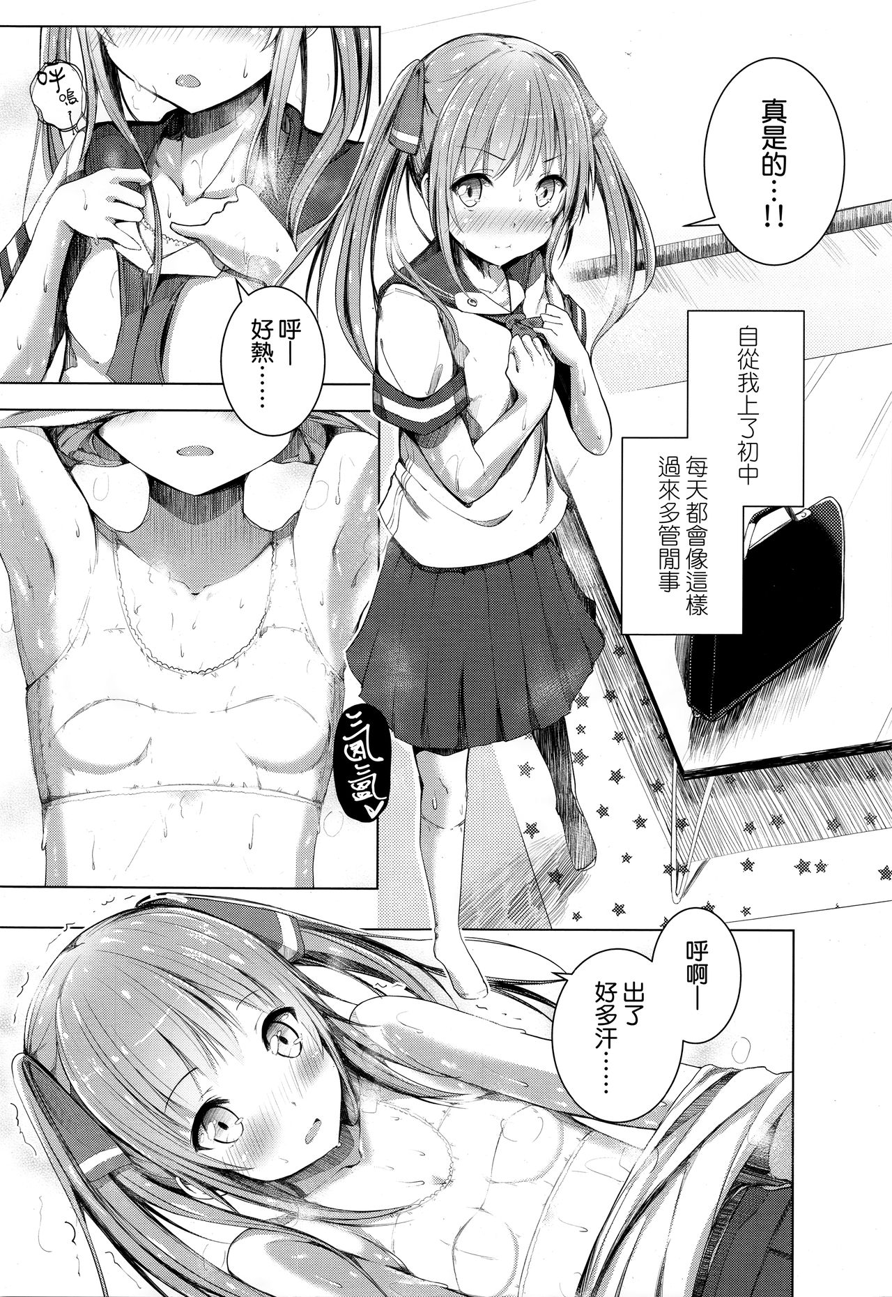 Olet nubes -Nioitatsu wa Shishunki Shoujo- page 3 full