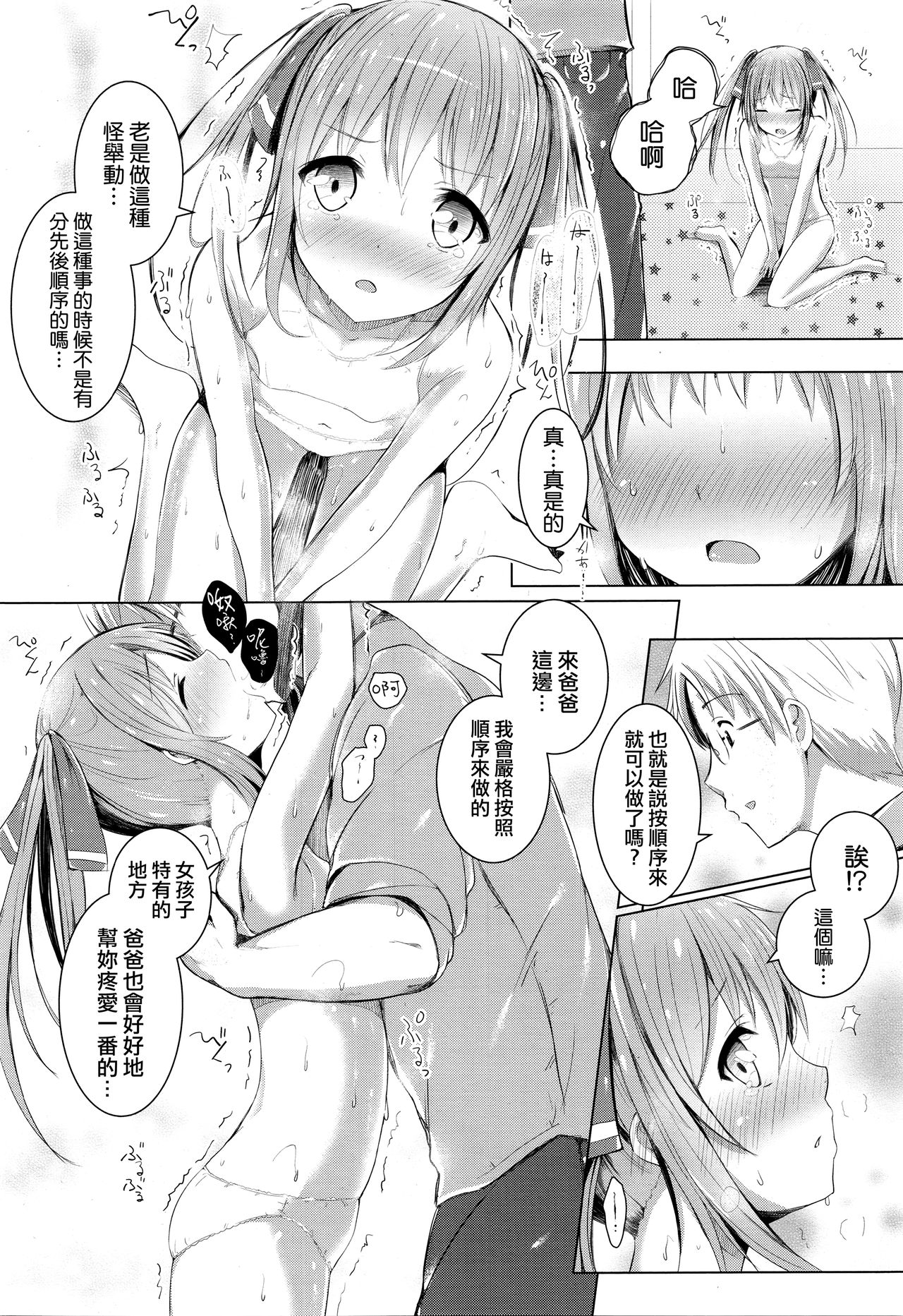 Olet nubes -Nioitatsu wa Shishunki Shoujo- page 8 full