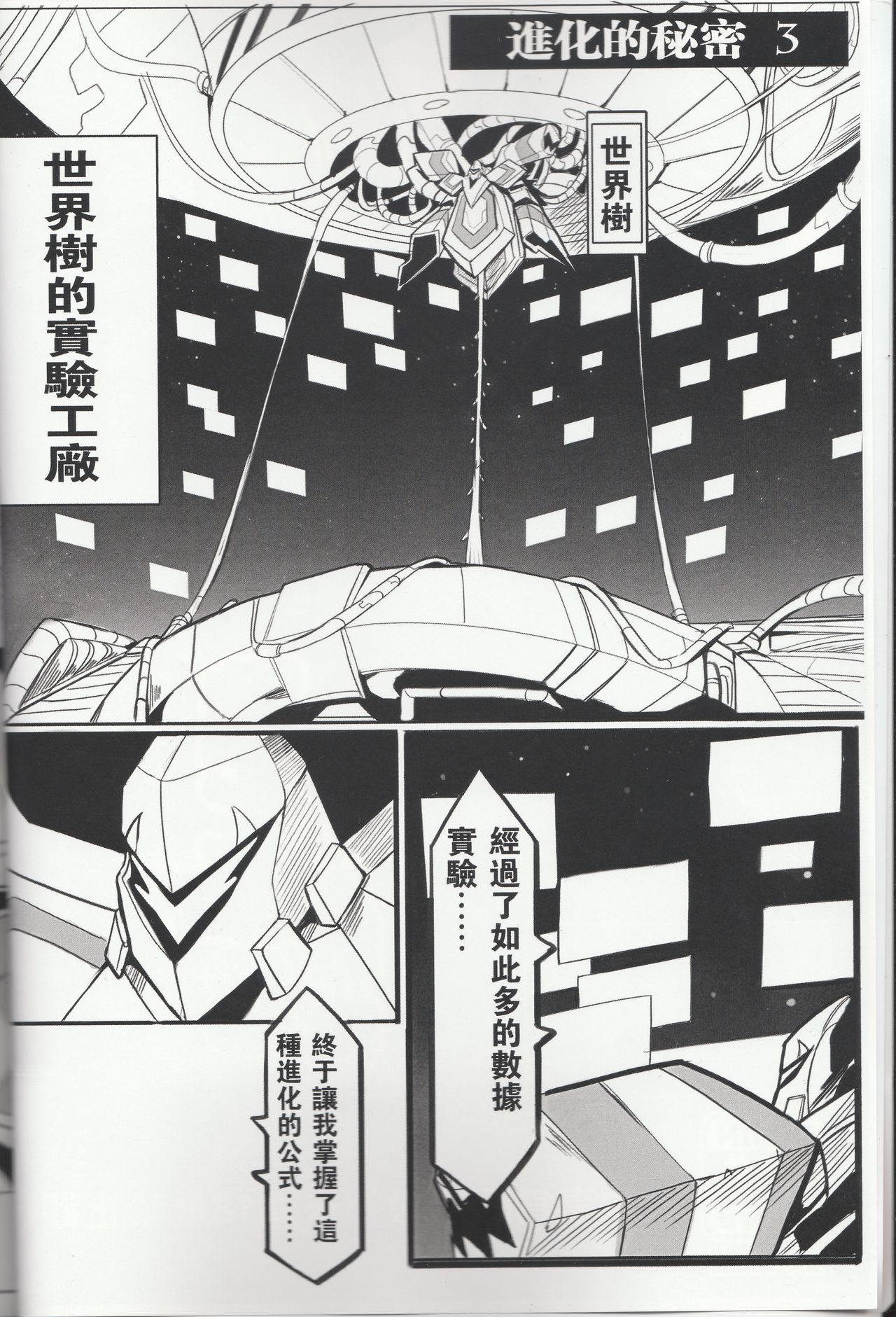 Secrets of Digivolution 3 page 3 full