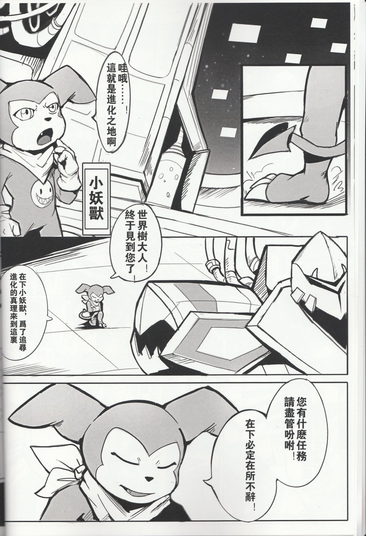 Secrets of Digivolution 3 page 5 full