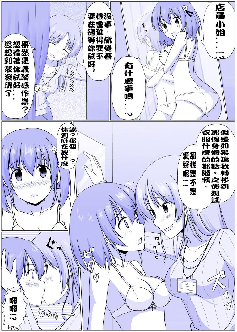 憑依部番外 page 10 full