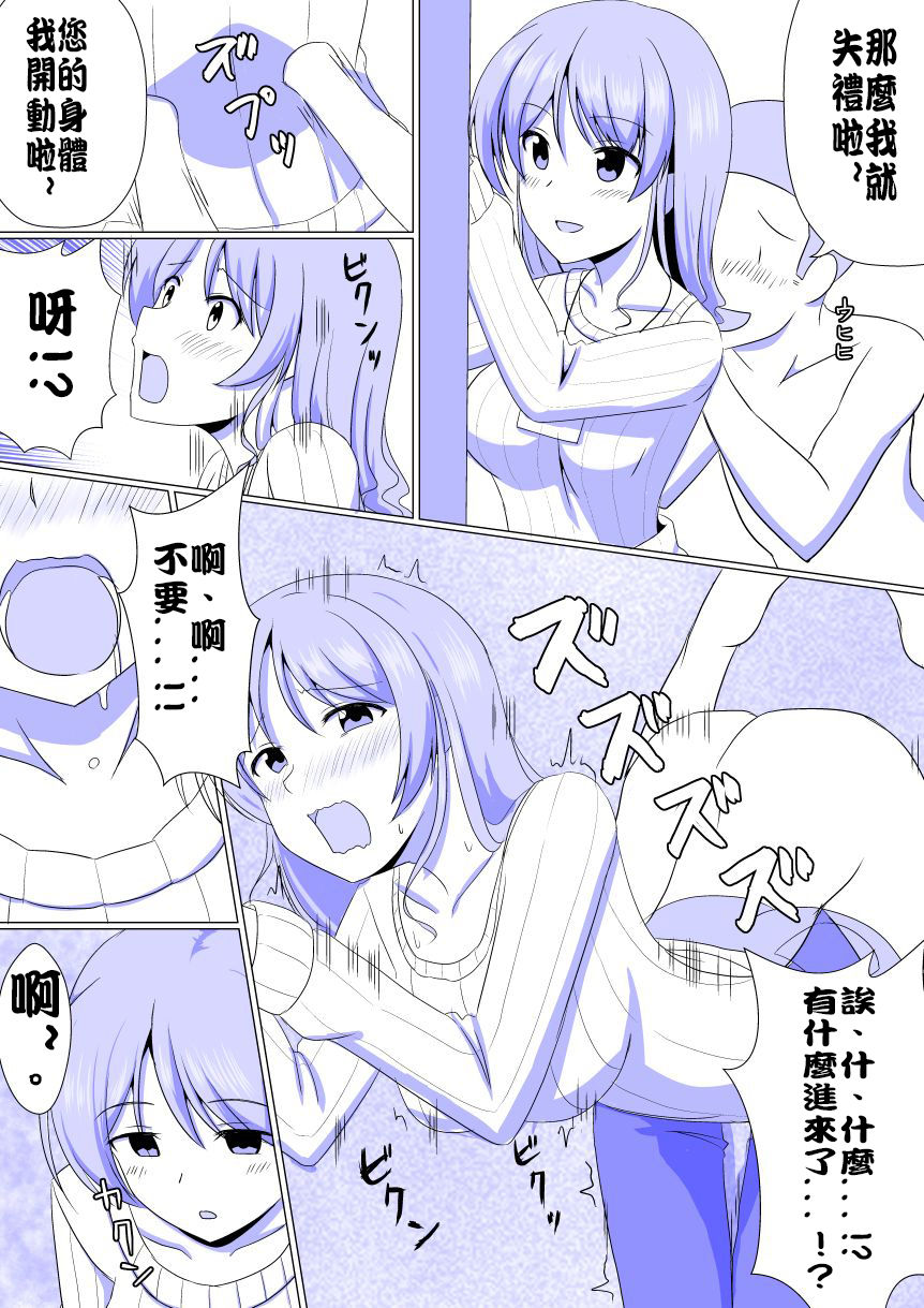 憑依部番外 page 3 full