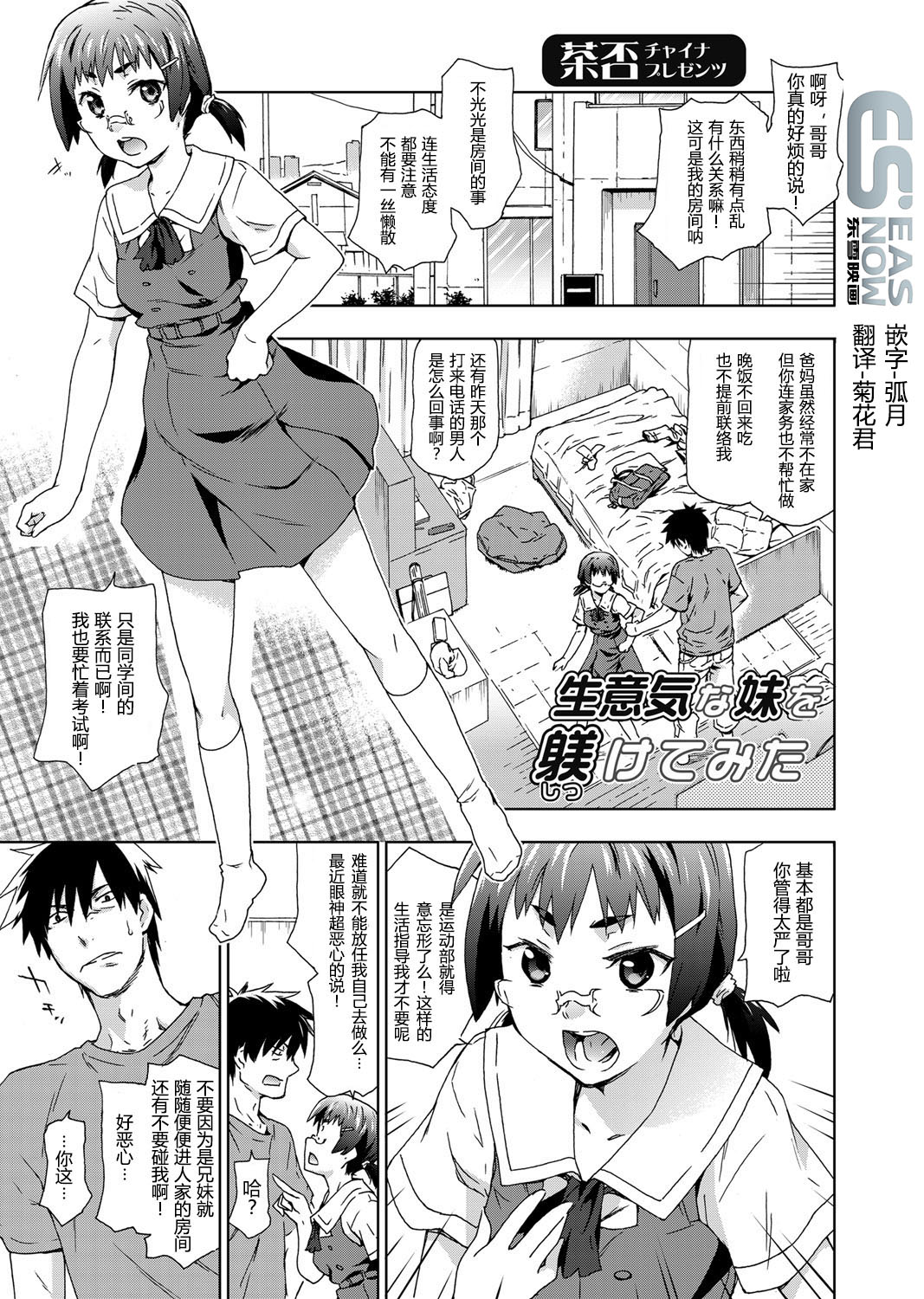 Namaiki na Imouto no Shitsukekata Mita page 1 full