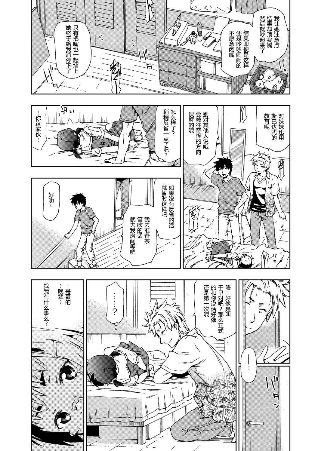 Namaiki na Imouto no Shitsukekata Mita page 3 full