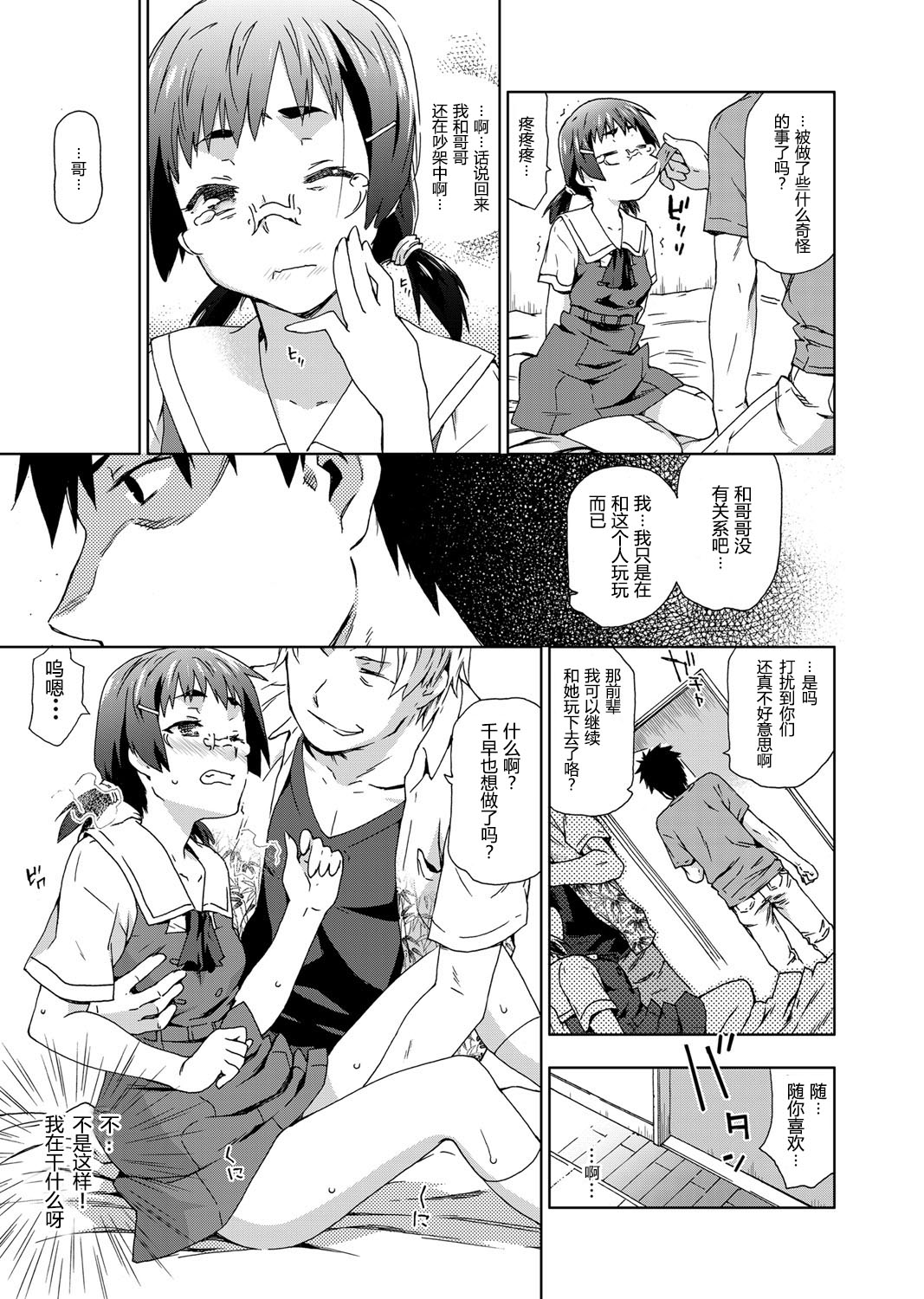 Namaiki na Imouto no Shitsukekata Mita page 7 full