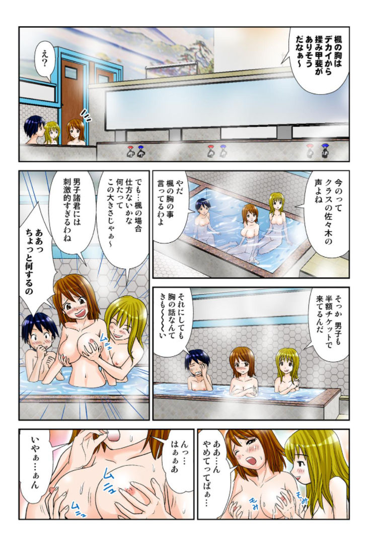 Osananajimi Wa G Cup ~Sentou Kyonyuu Musume ~  Compilation Volume 1-16 page 7 full