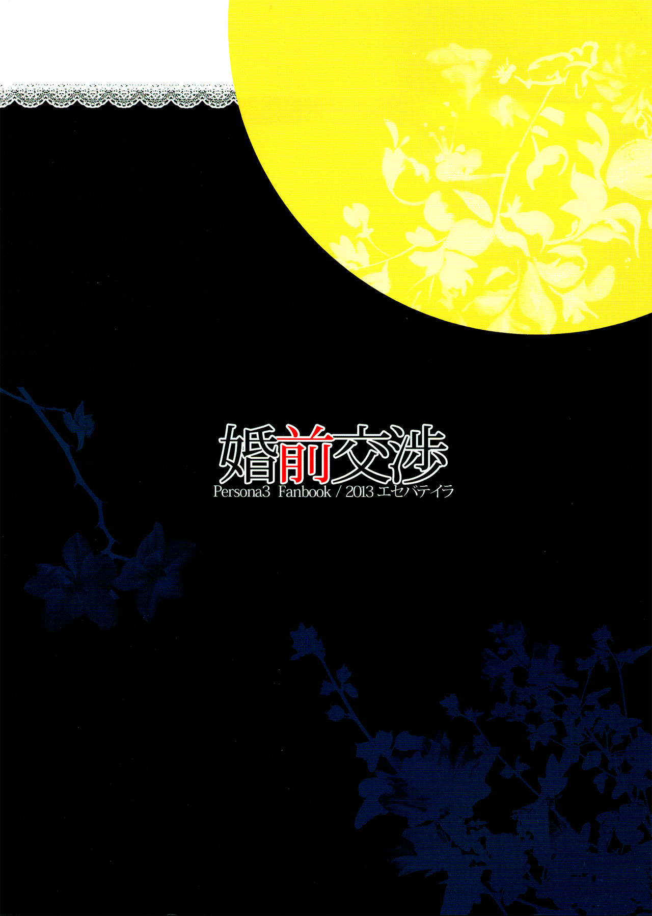 Konzen Koushou page 3 full