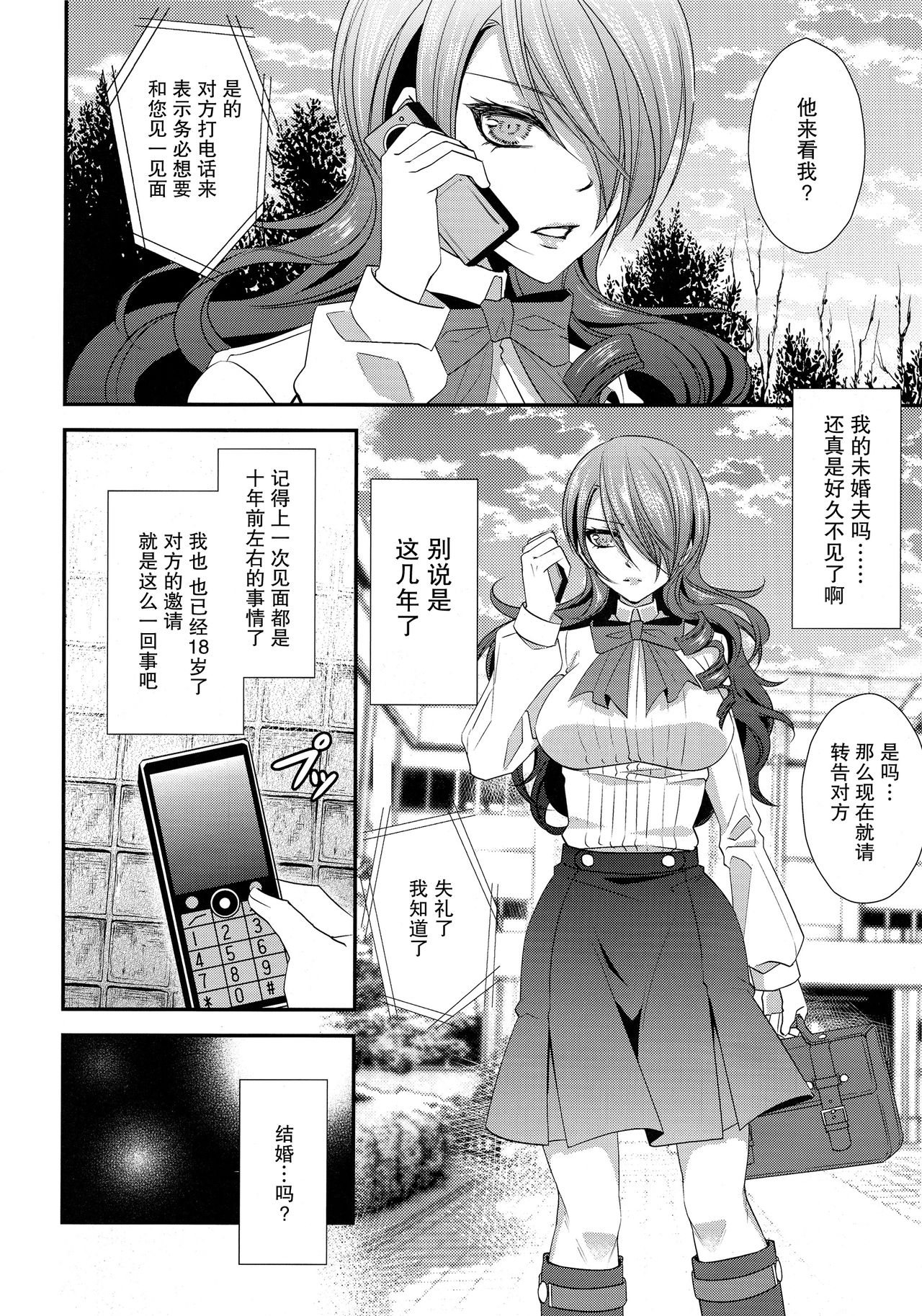 Konzen Koushou page 6 full