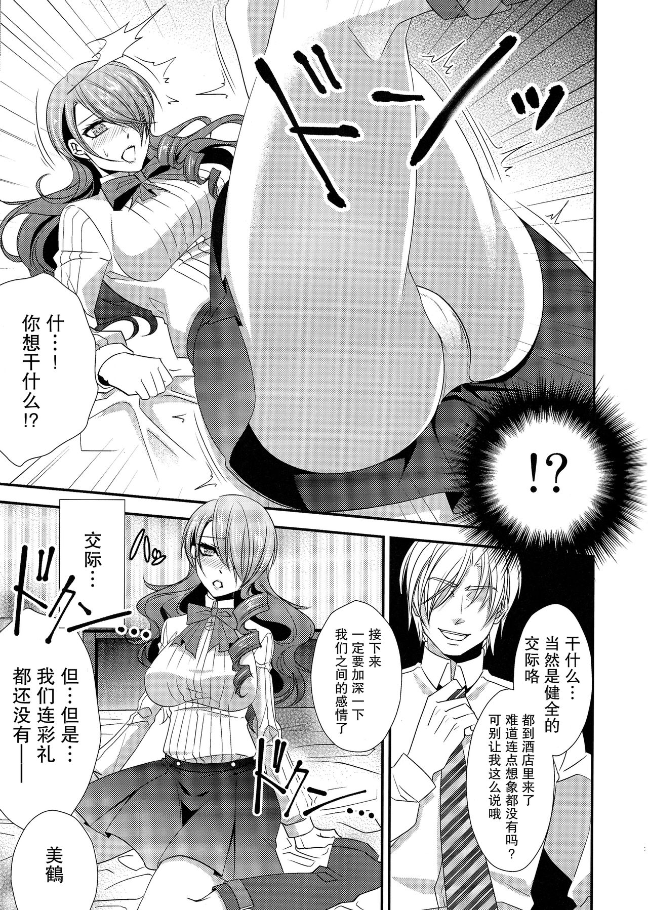 Konzen Koushou page 9 full