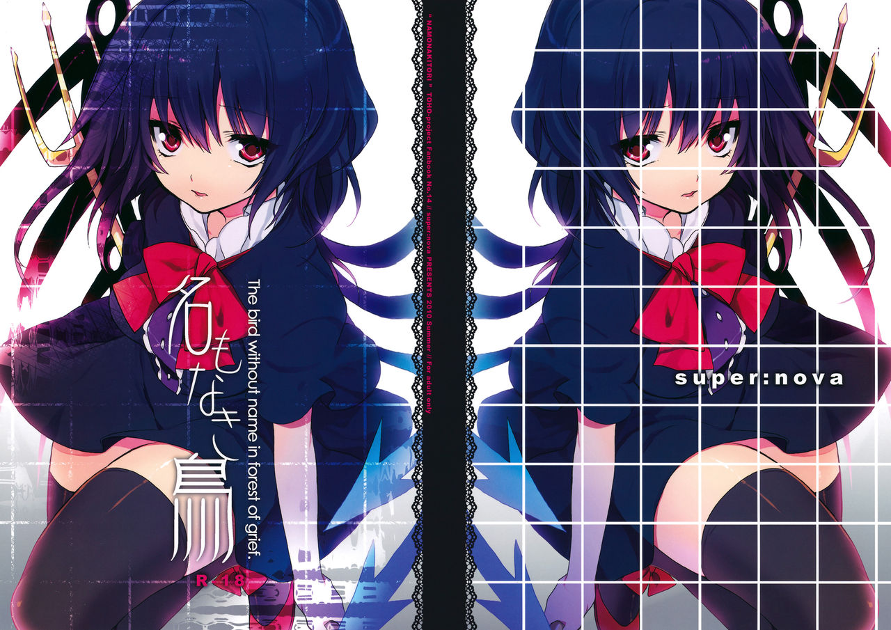 Na Mo Naki Tori - The bird without name in forest of grief. page 2 full