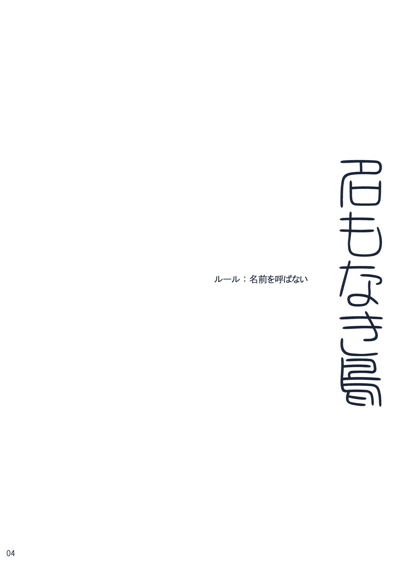 Na Mo Naki Tori - The bird without name in forest of grief. page 4 full