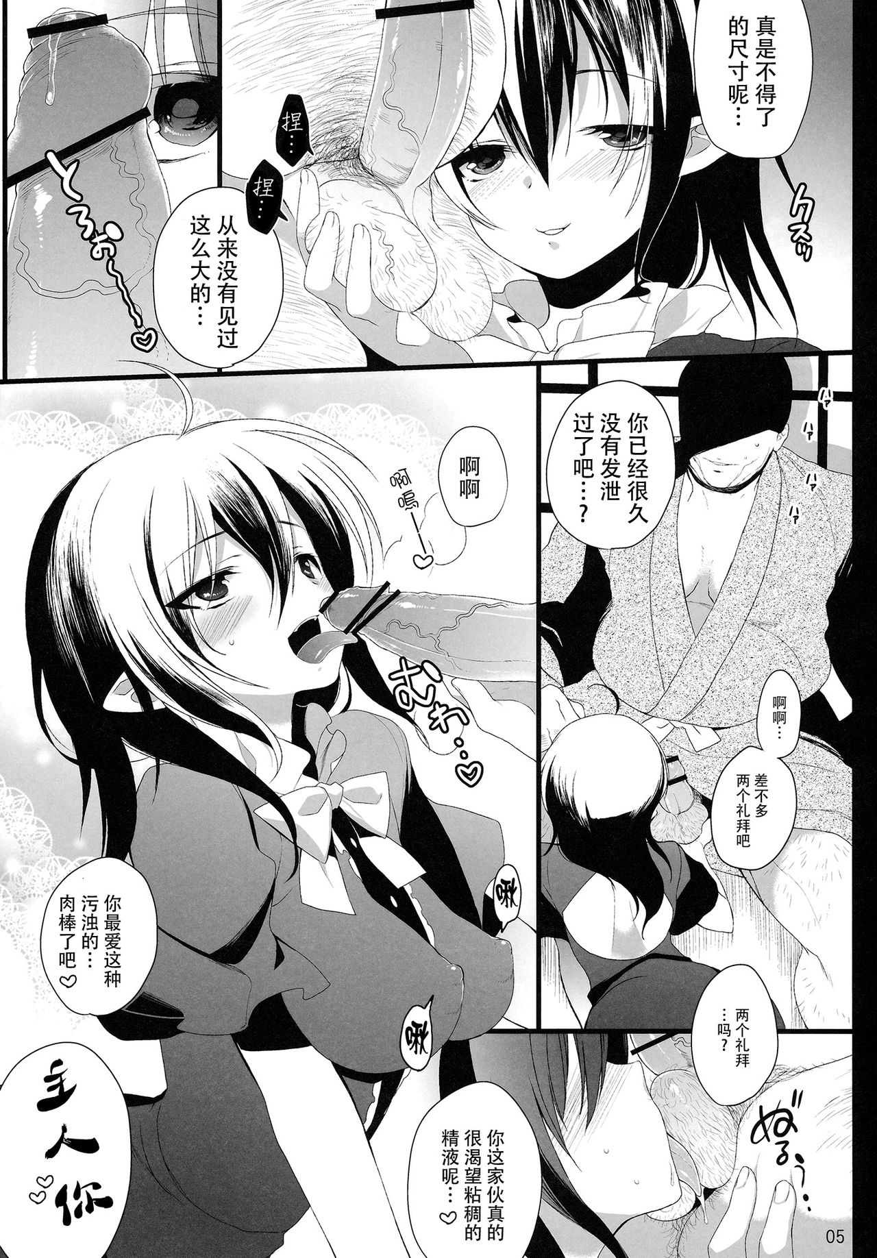 Na Mo Naki Tori - The bird without name in forest of grief. page 5 full