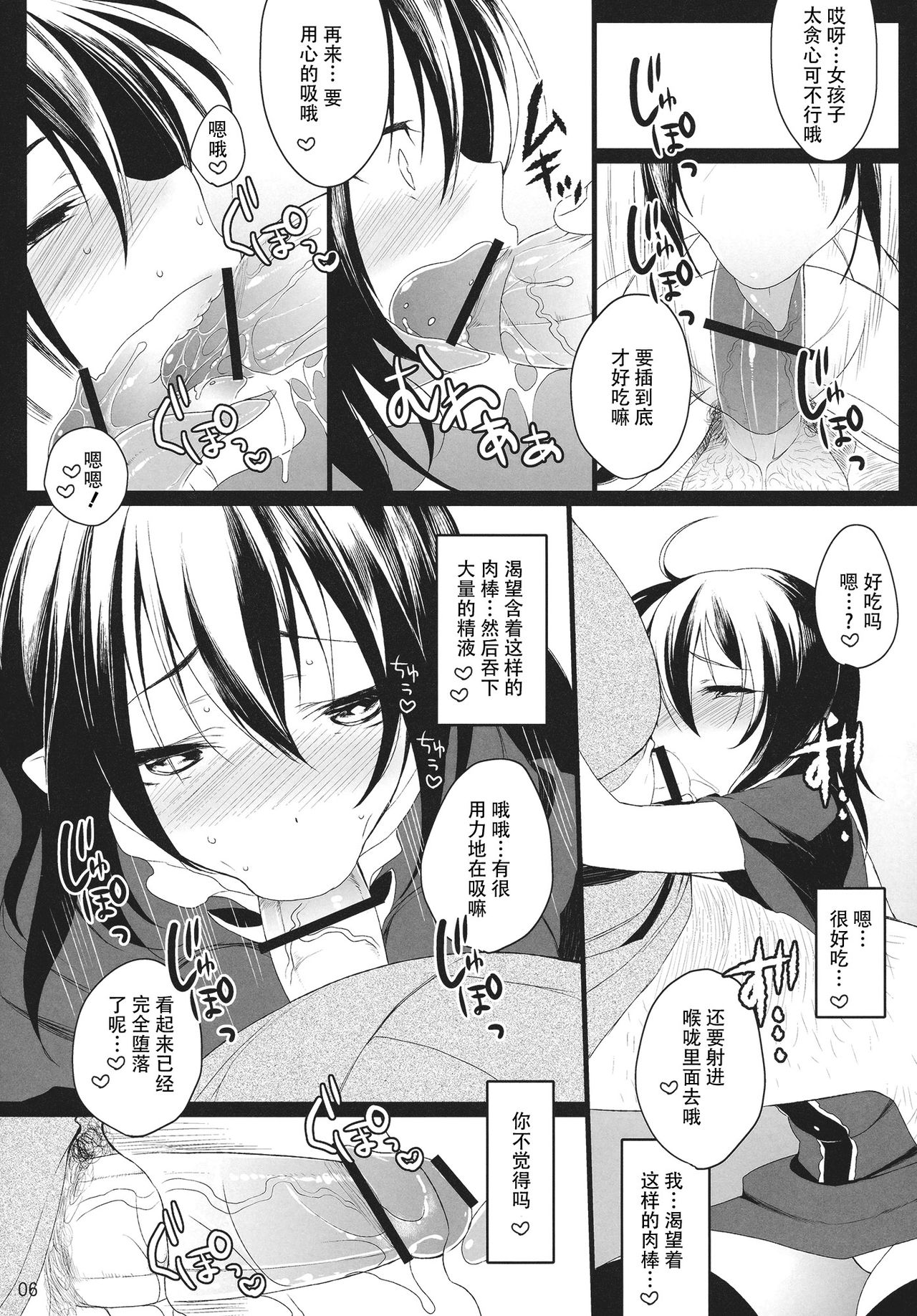 Na Mo Naki Tori - The bird without name in forest of grief. page 6 full