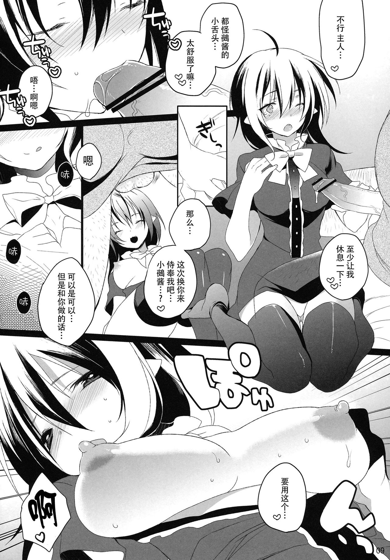 Na Mo Naki Tori - The bird without name in forest of grief. page 9 full