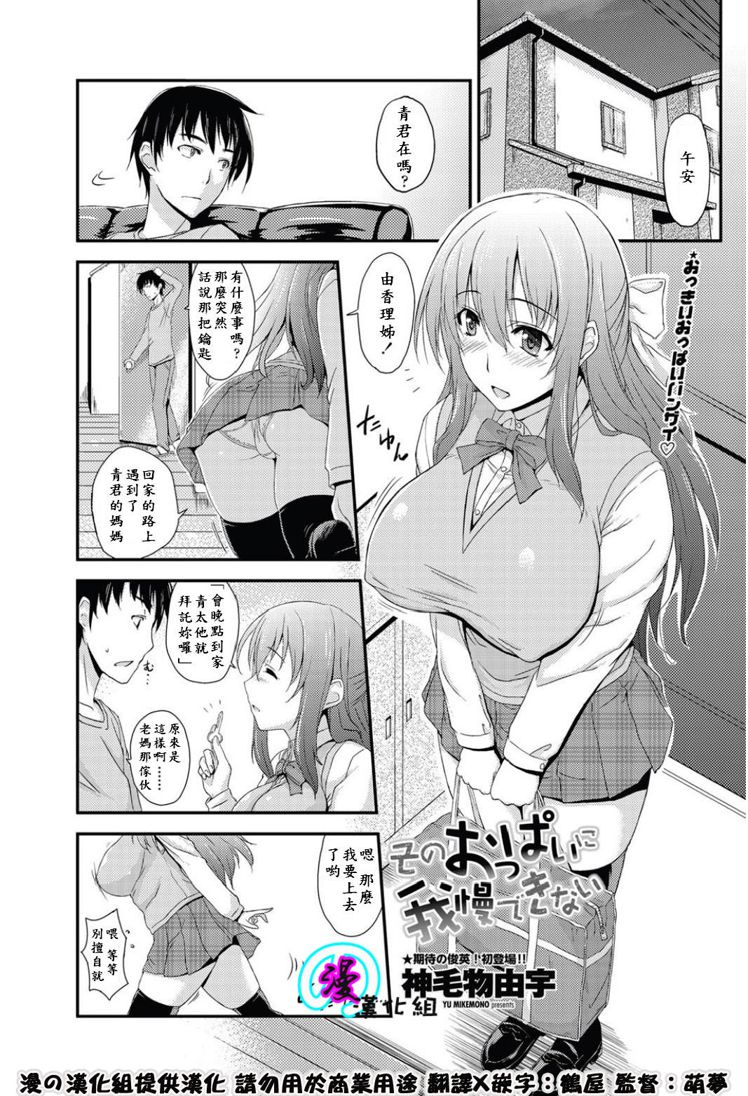 Sono Oppai ni Gamandekinai page 1 full