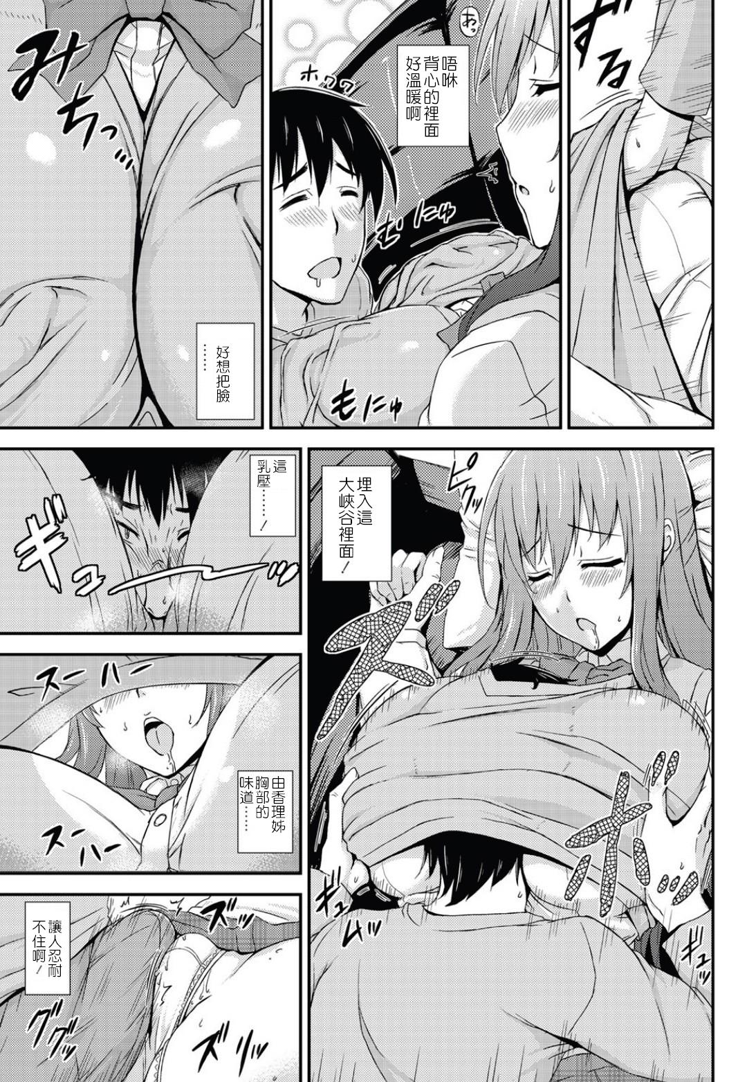 Sono Oppai ni Gamandekinai page 5 full