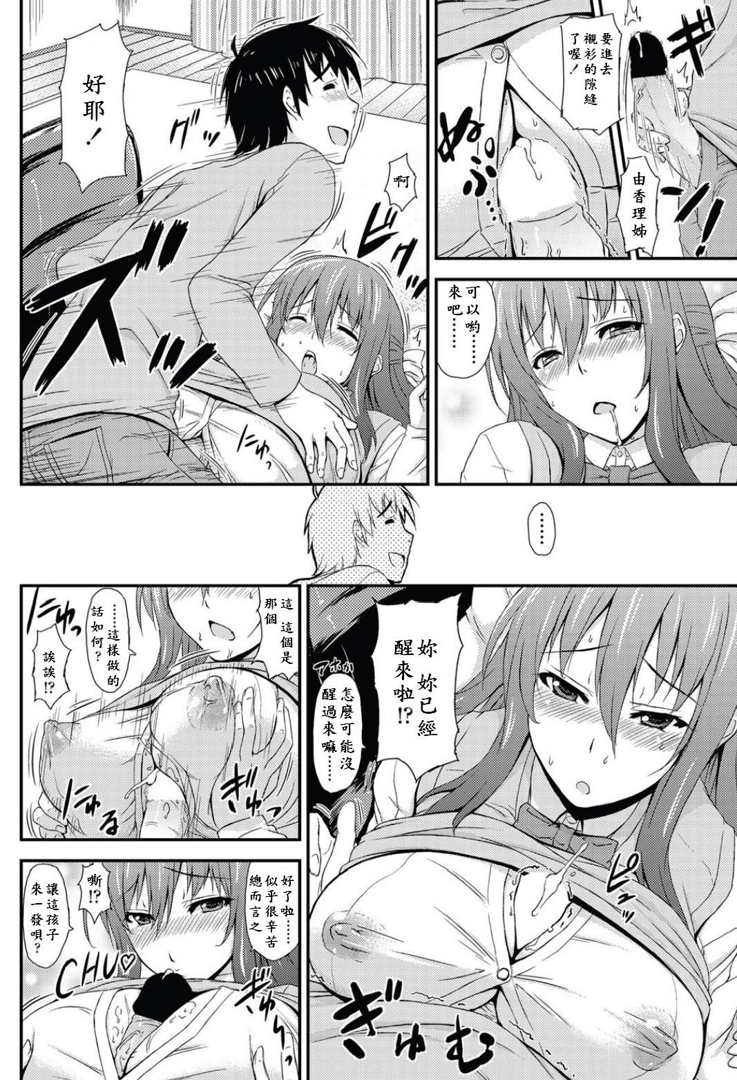Sono Oppai ni Gamandekinai page 6 full