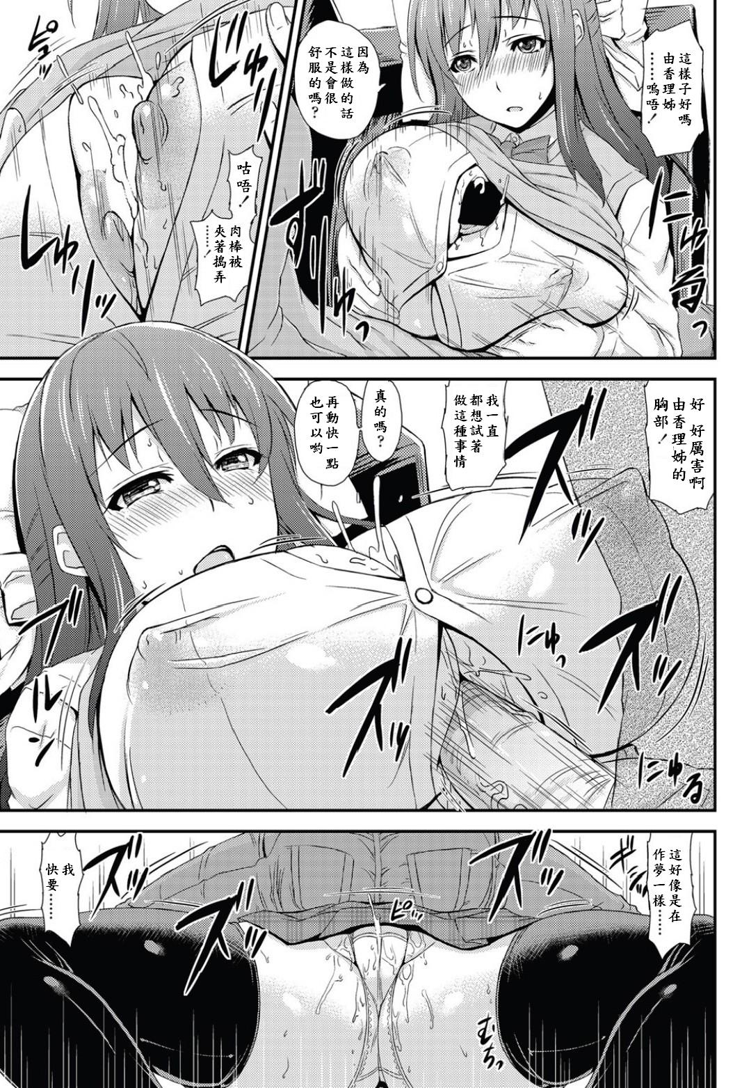 Sono Oppai ni Gamandekinai page 7 full