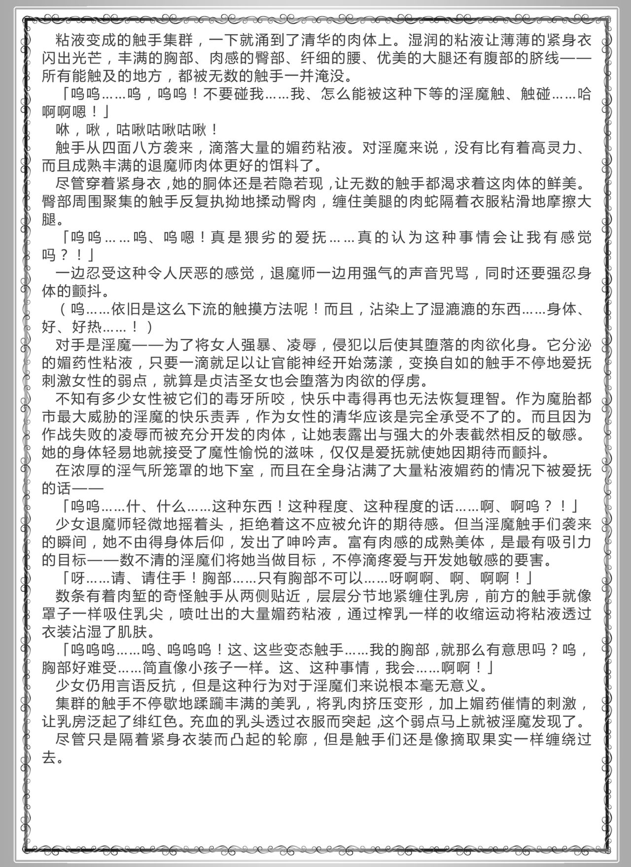 Matai Toshi Yon page 10 full