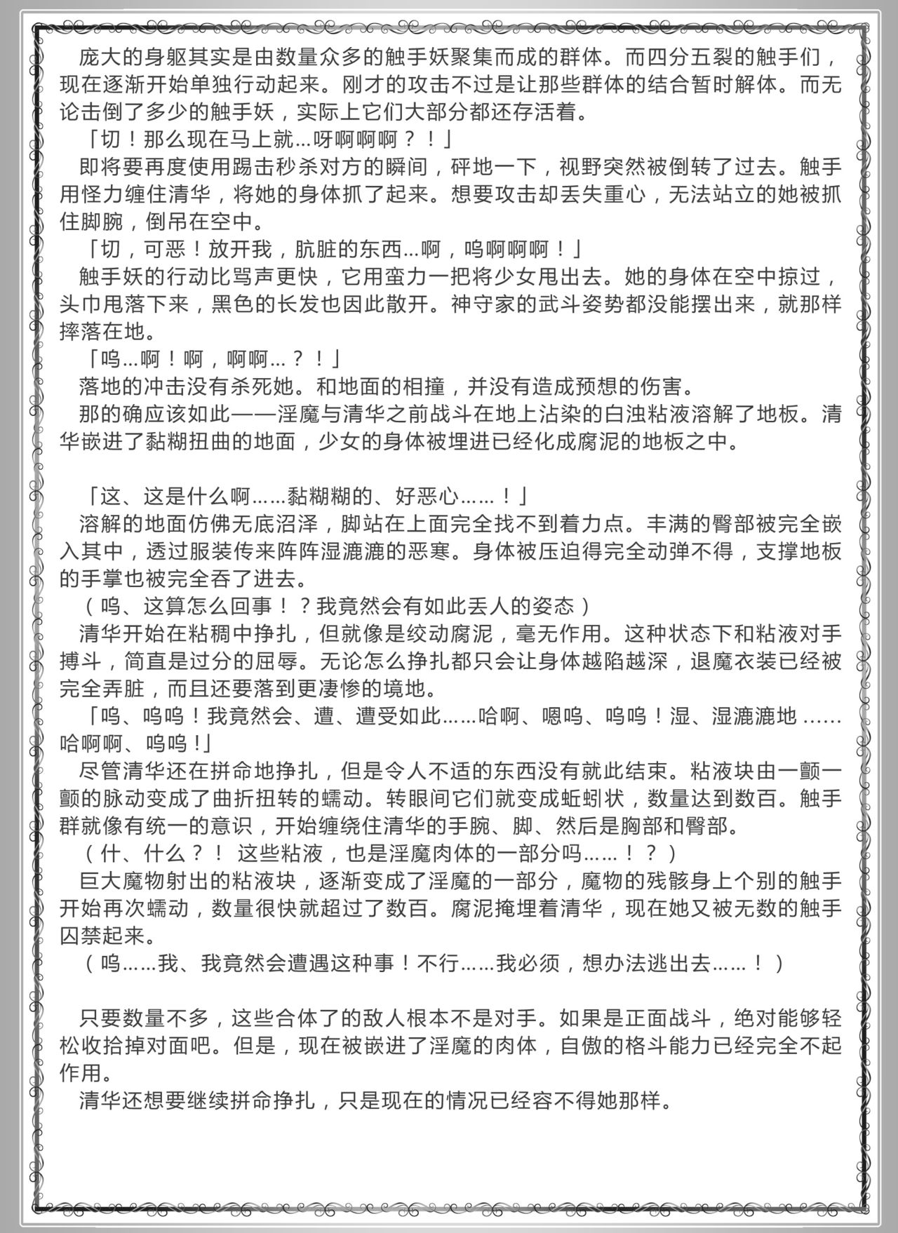 Matai Toshi Yon page 8 full