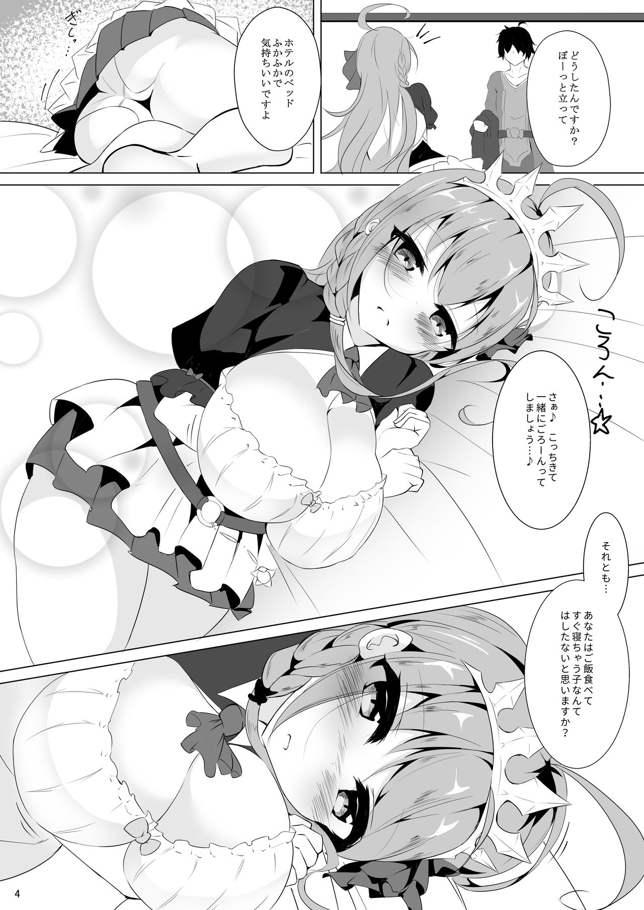 Pecorine to Uwaki Ecchi! ~Bishokuden to Harem Ecchi!~ 2 page 3 full