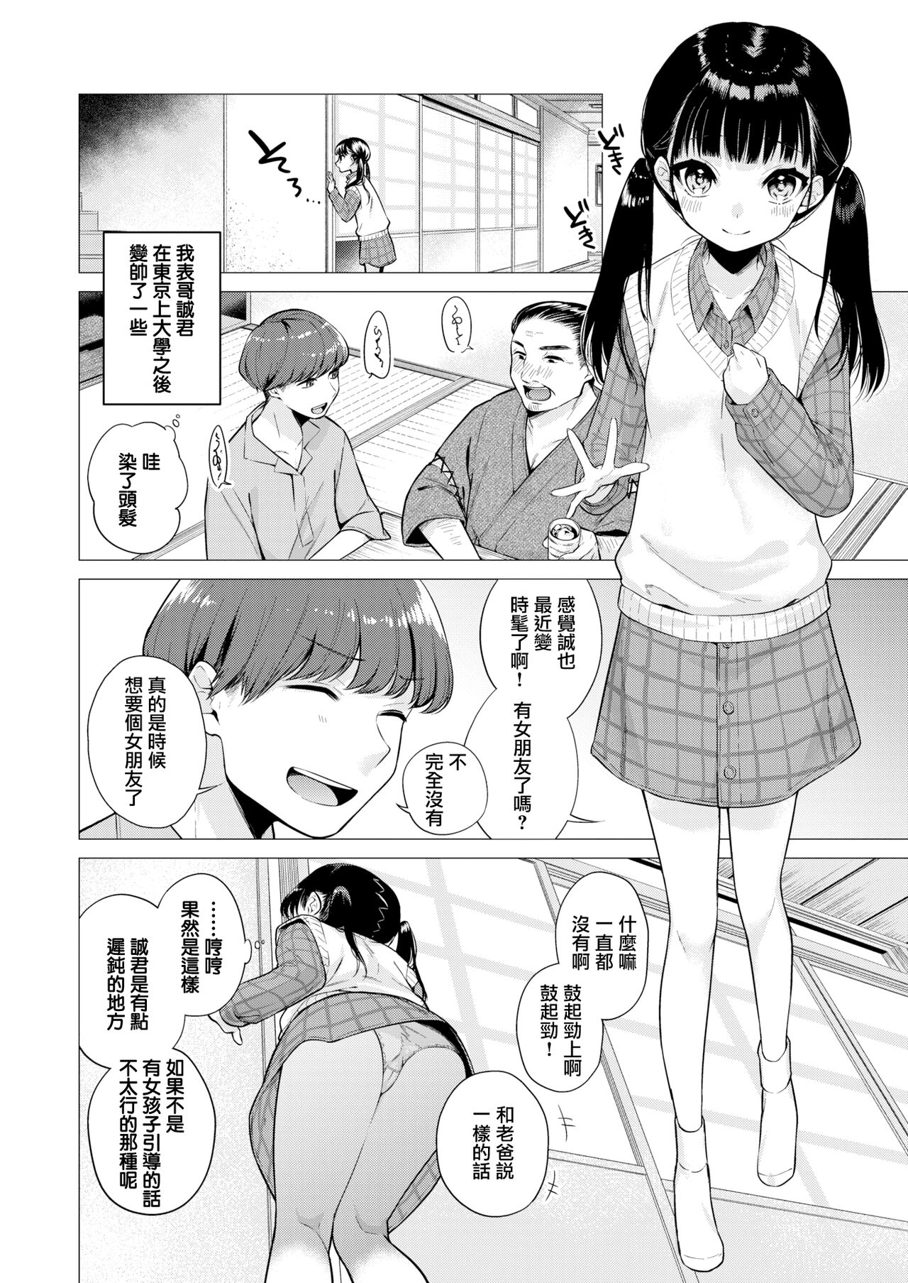 Kanojo ni Natte Ageyokka? page 2 full