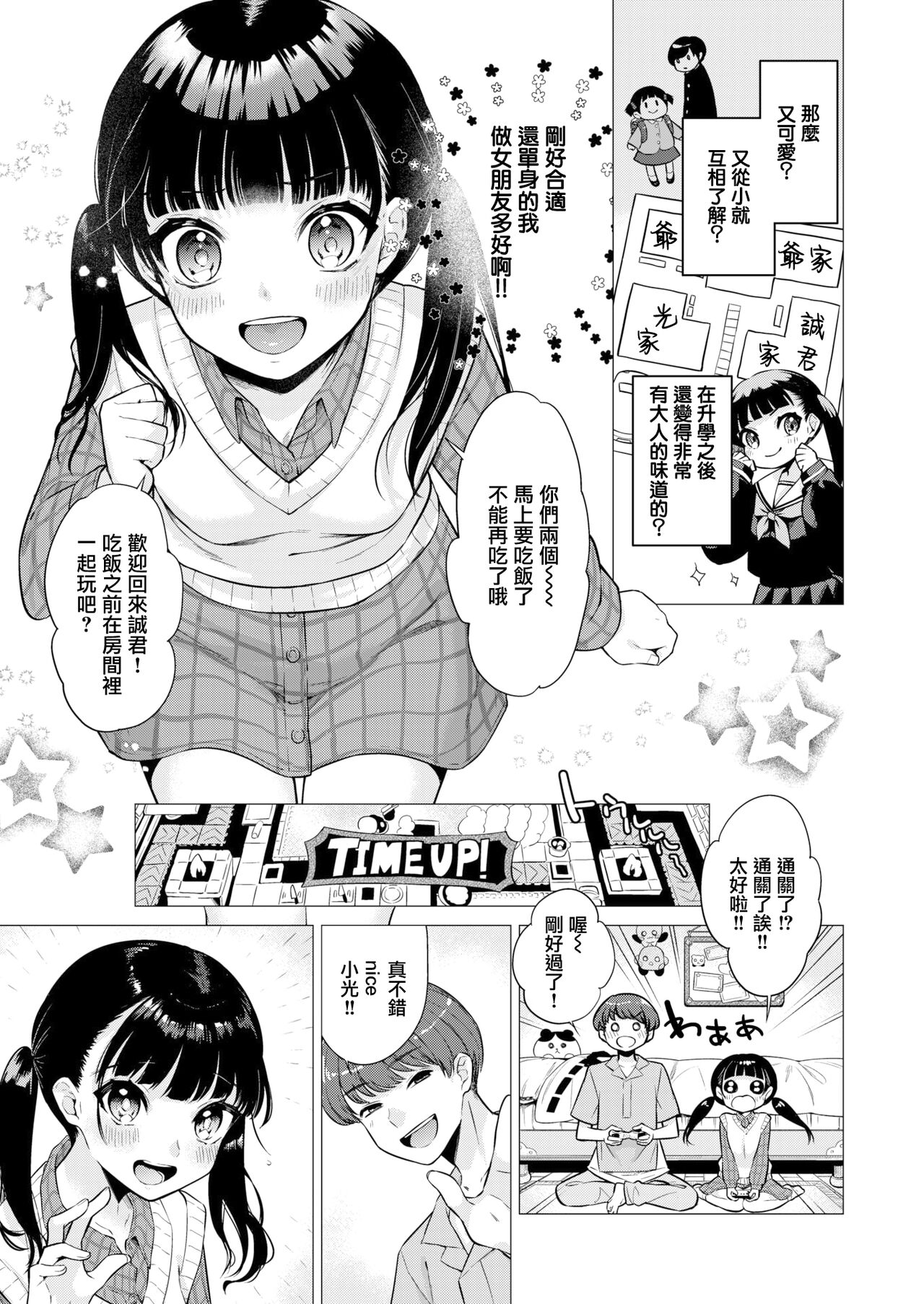 Kanojo ni Natte Ageyokka? page 3 full