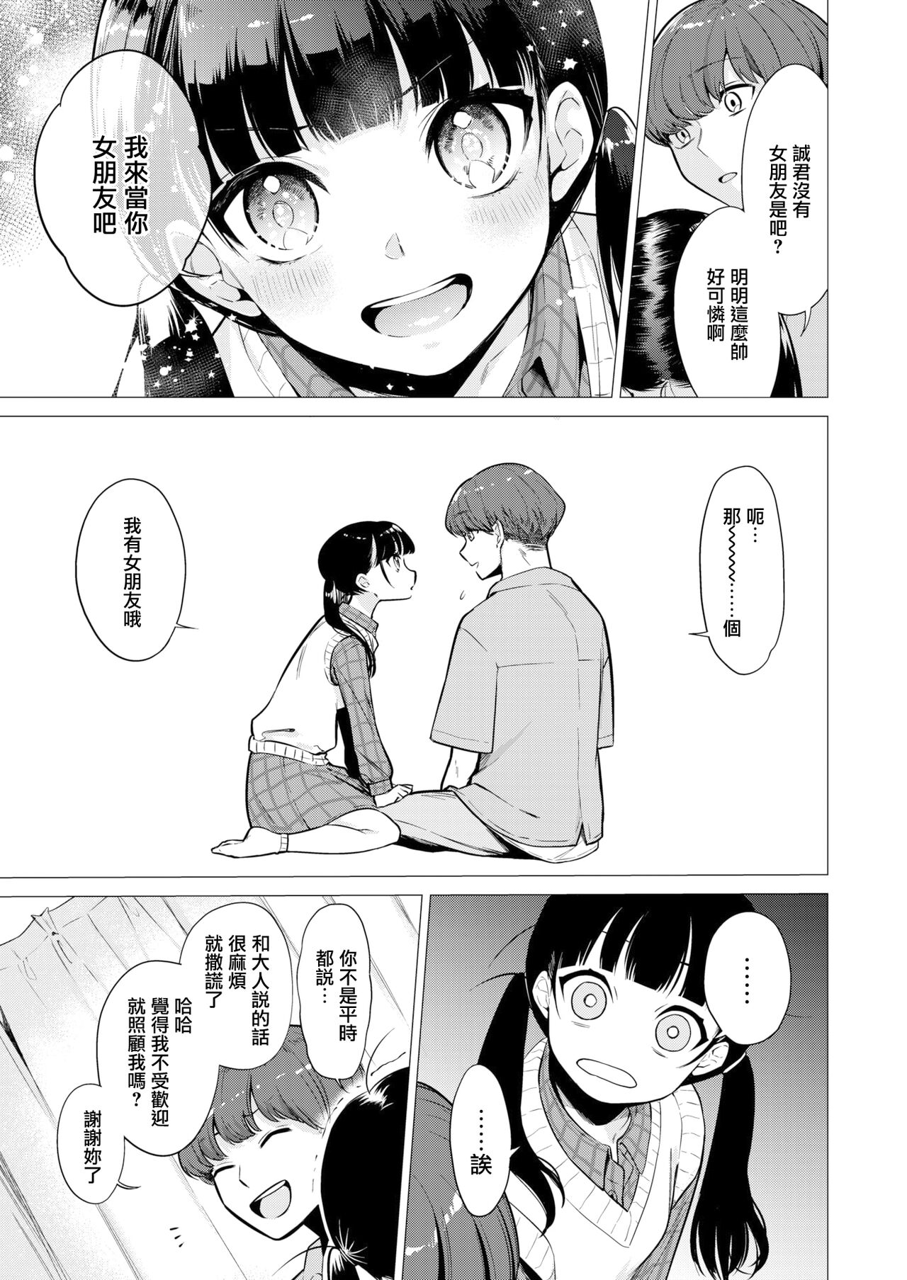 Kanojo ni Natte Ageyokka? page 5 full