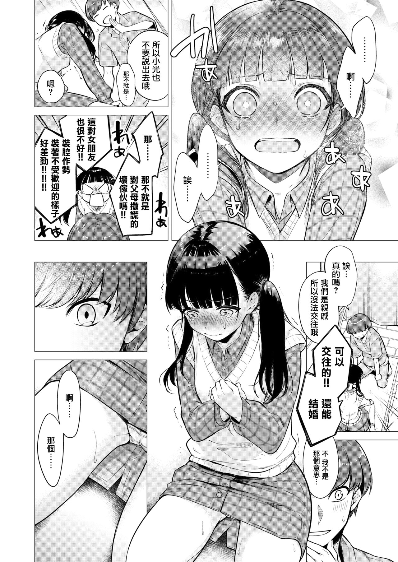 Kanojo ni Natte Ageyokka? page 6 full