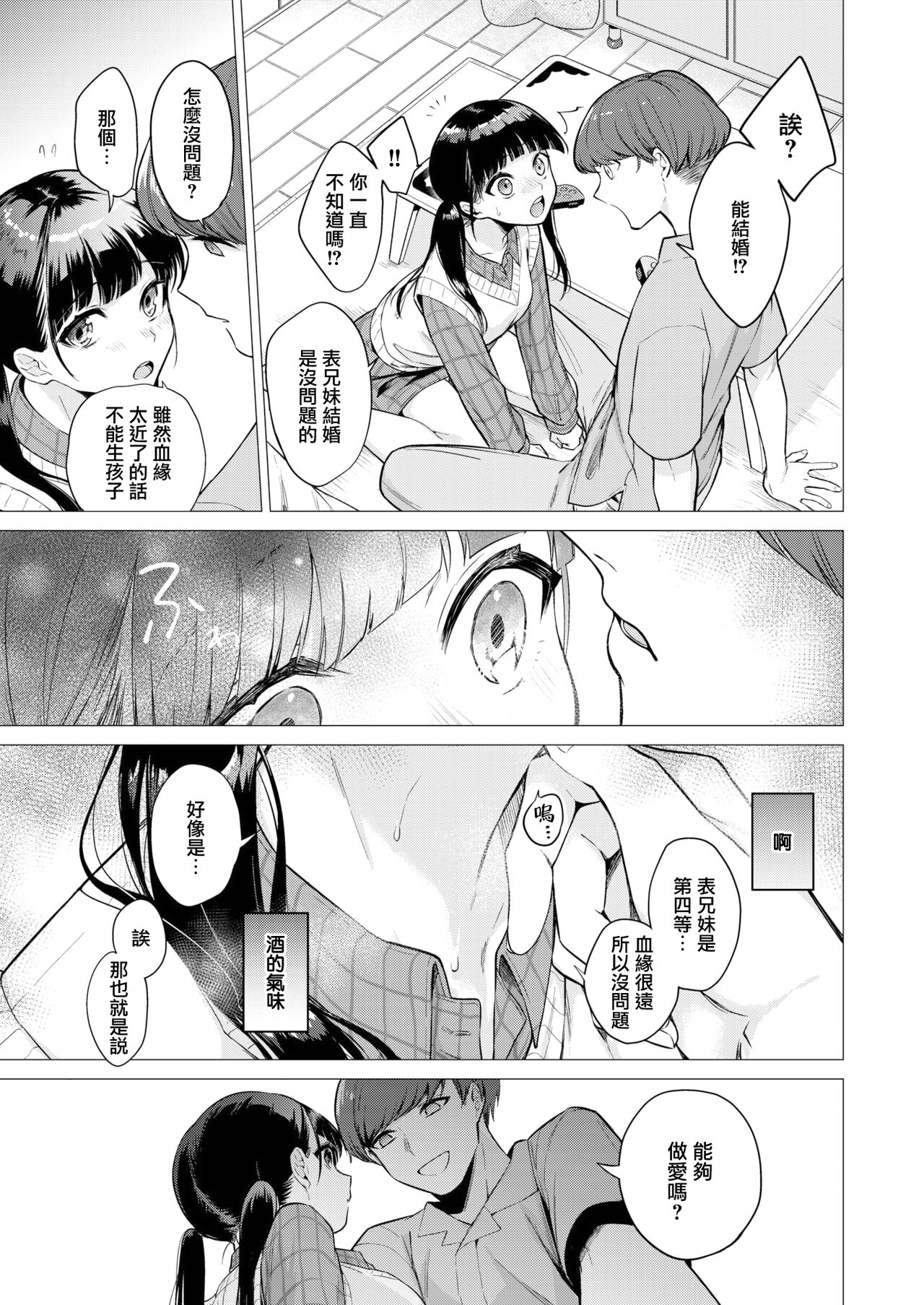 Kanojo ni Natte Ageyokka? page 7 full