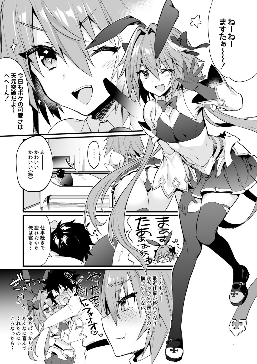 Astolfo Korashime Hon page 4 full