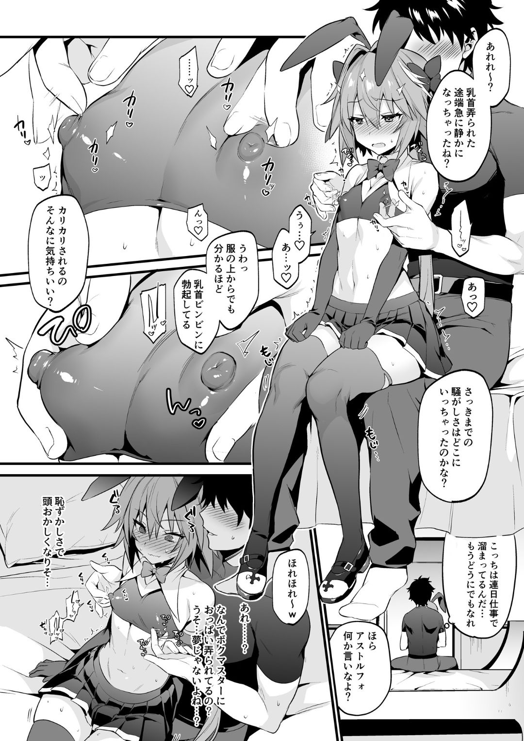 Astolfo Korashime Hon page 7 full