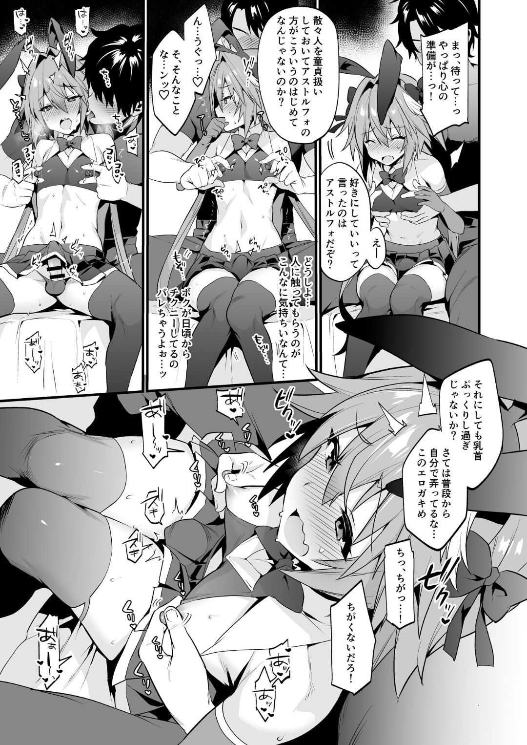 Astolfo Korashime Hon page 8 full
