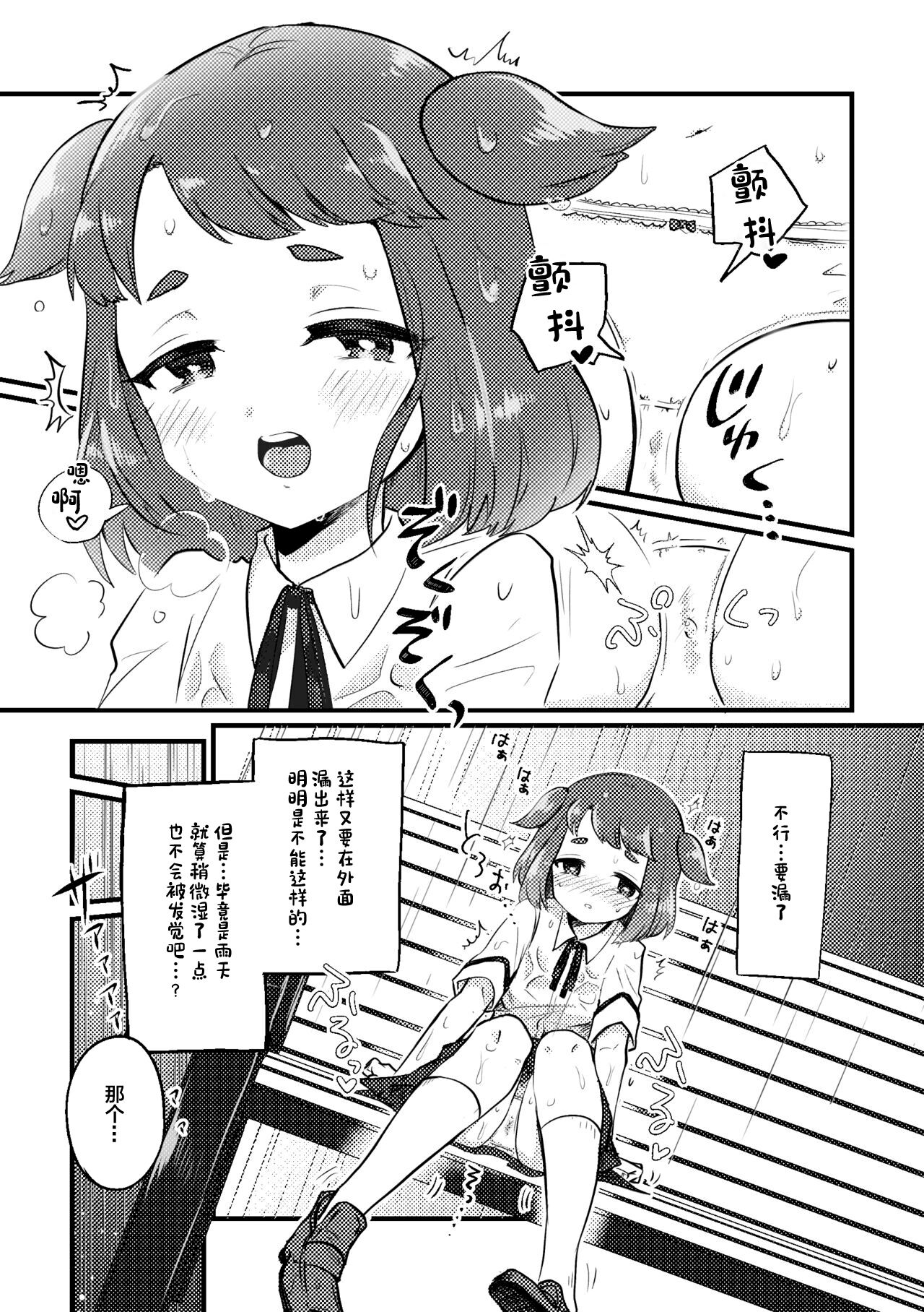 Ame no Hi dattara Yurushite yo | 下雨天就放过我吧 page 4 full