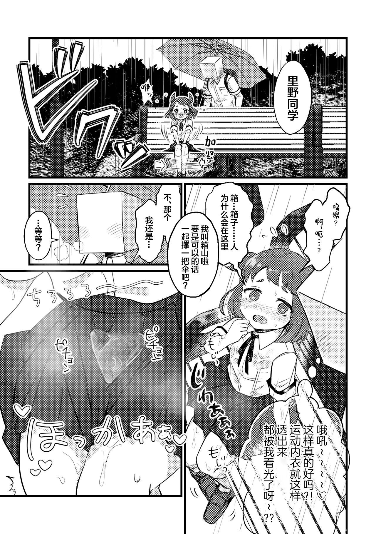 Ame no Hi dattara Yurushite yo | 下雨天就放过我吧 page 5 full